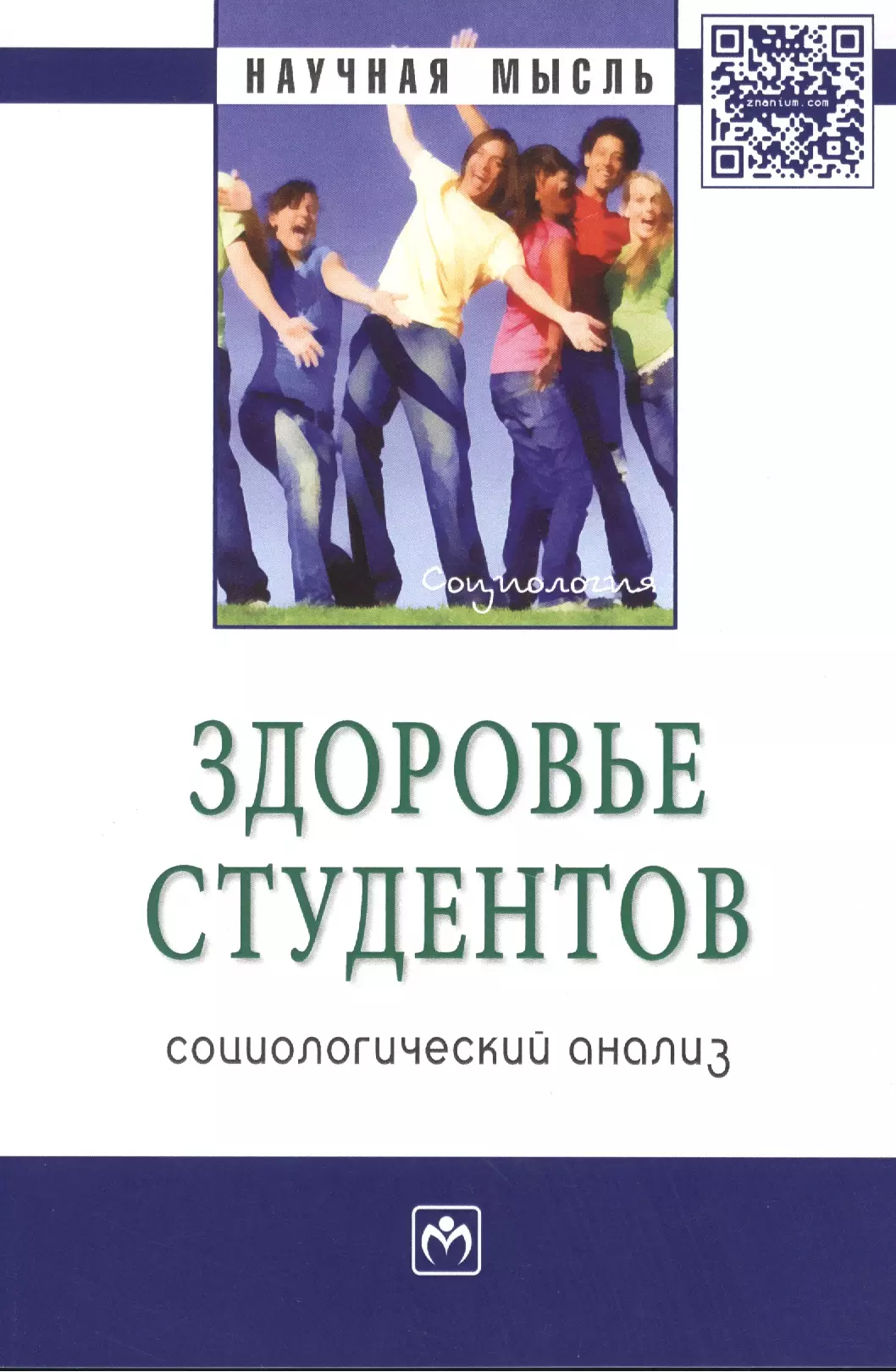 Социология для студентов вузов. Здоровье студентов. Здоровье студентов социологический анализ. Социология студенты. Учебники для студентов социологического факультета.