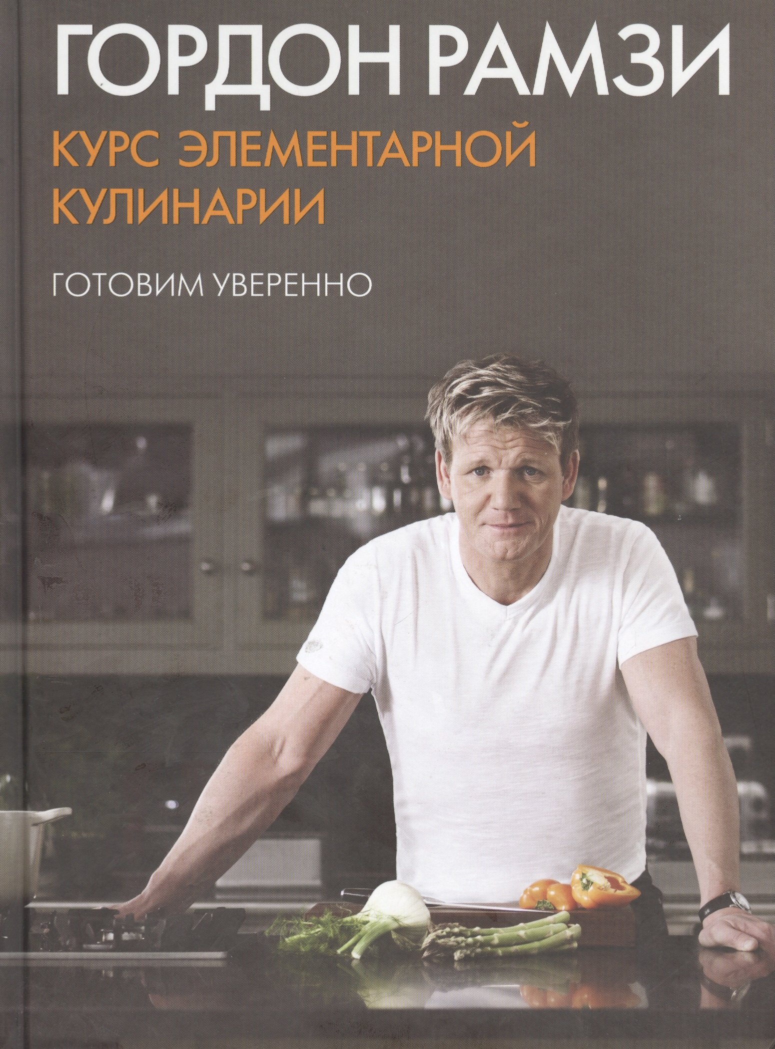 

Курс элементарной кулинарии