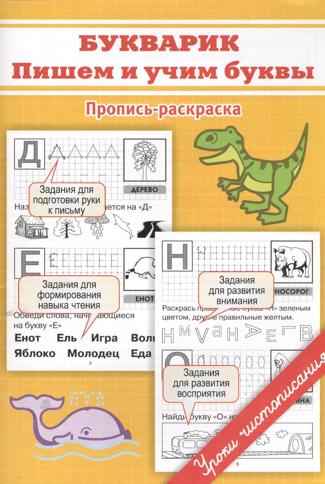 

Букварик: пишем и учим буквы.