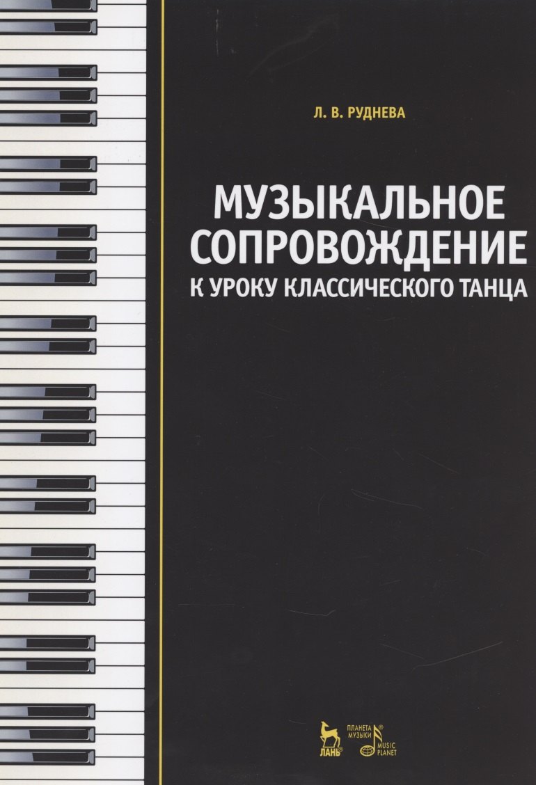 Основы Классического Танца Купить Книгу