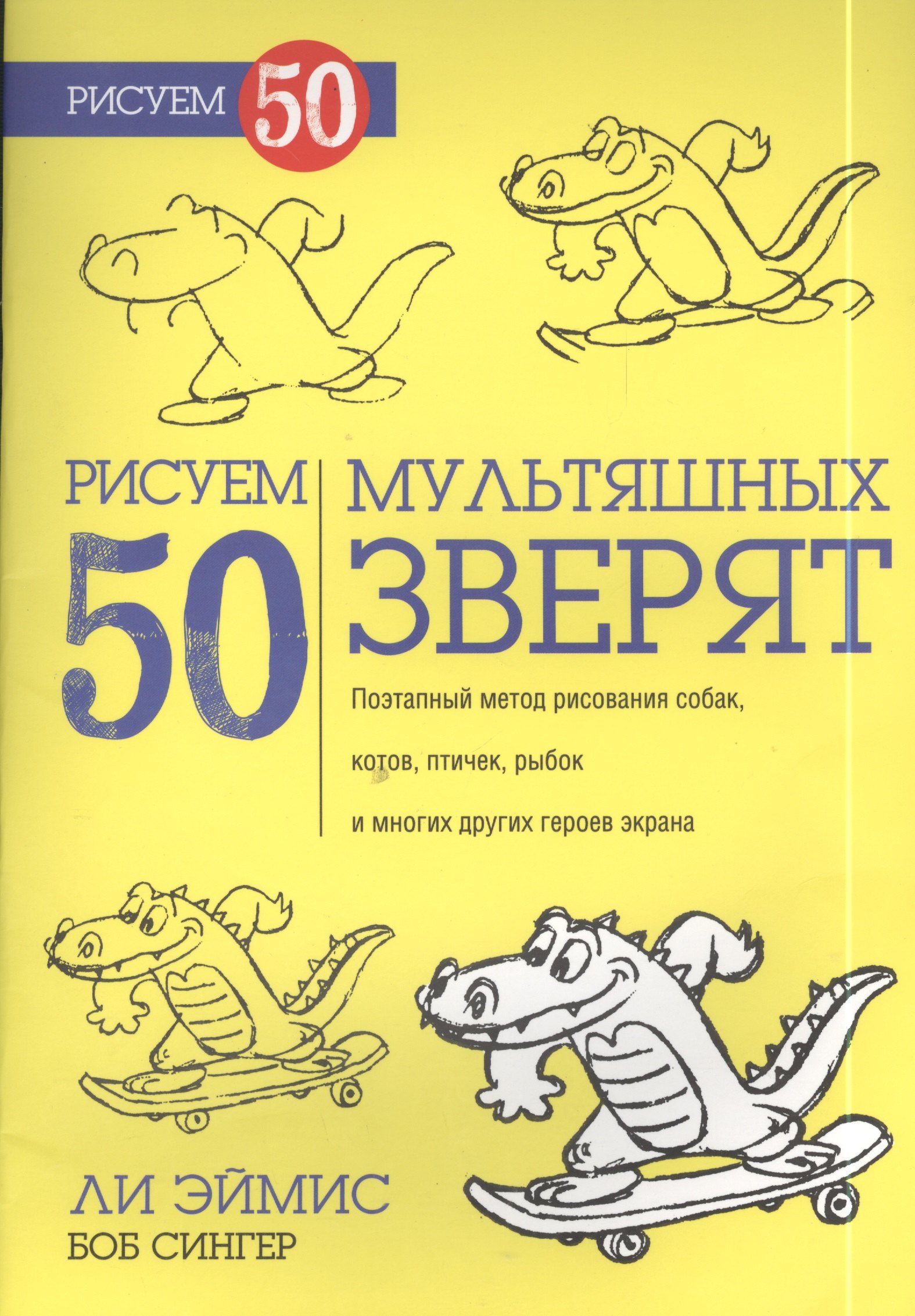 

Рисуем 50 мультяшных зверят