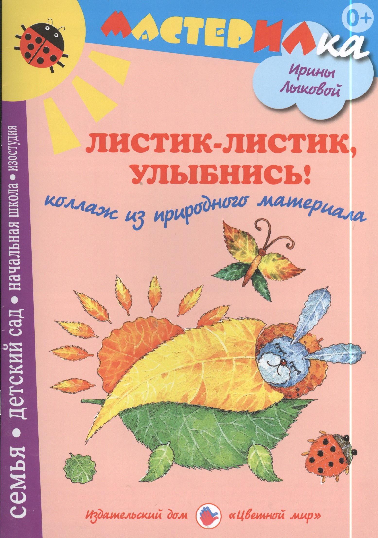 

Листи-листик, улыбнись! Коллаж из природного материала