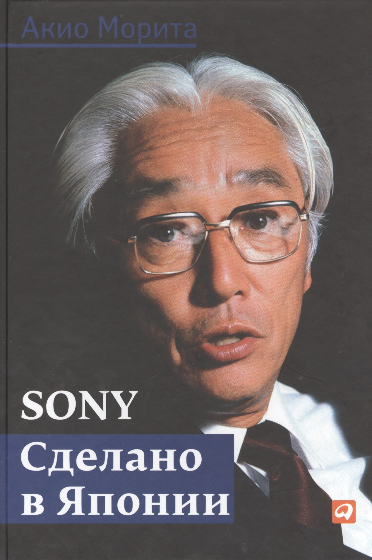 

Sony. Сделано в Японии