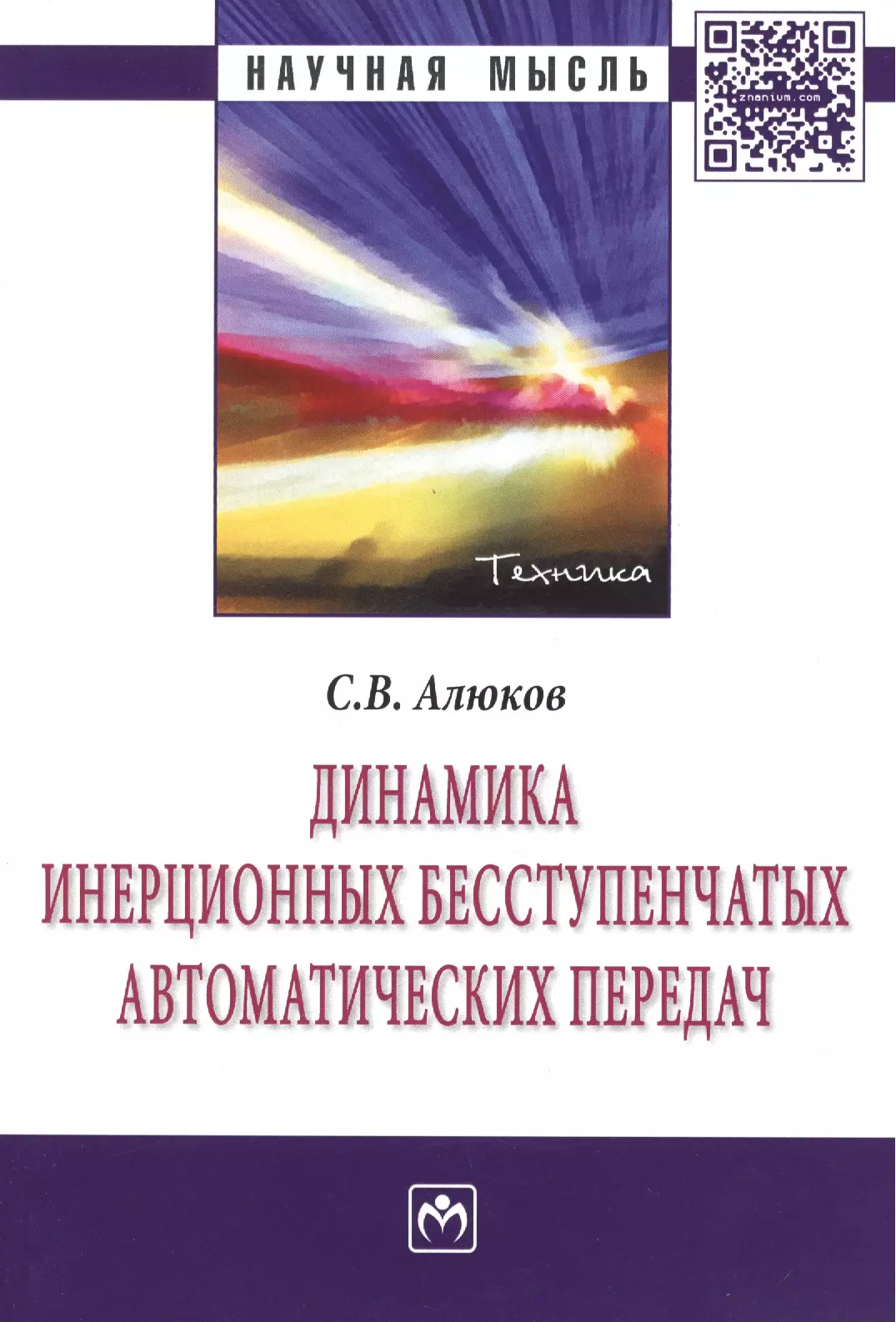 Научная динамика. Инерционный динамик. Книга с динамиком. Колонка инерционная. Книжки с динамиками.