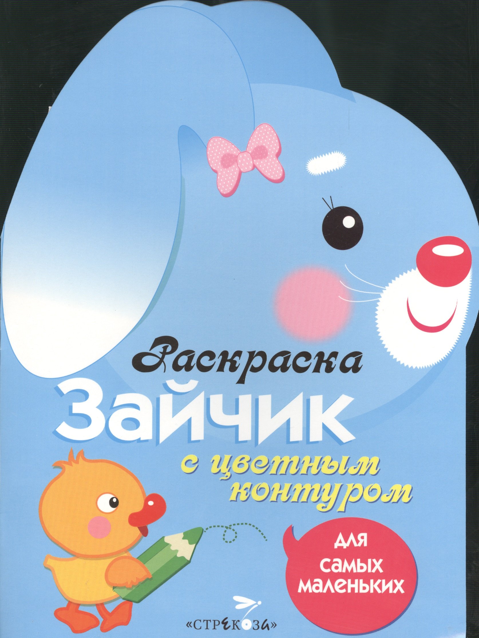 

Раскраска для самых маленьких. Зайчик