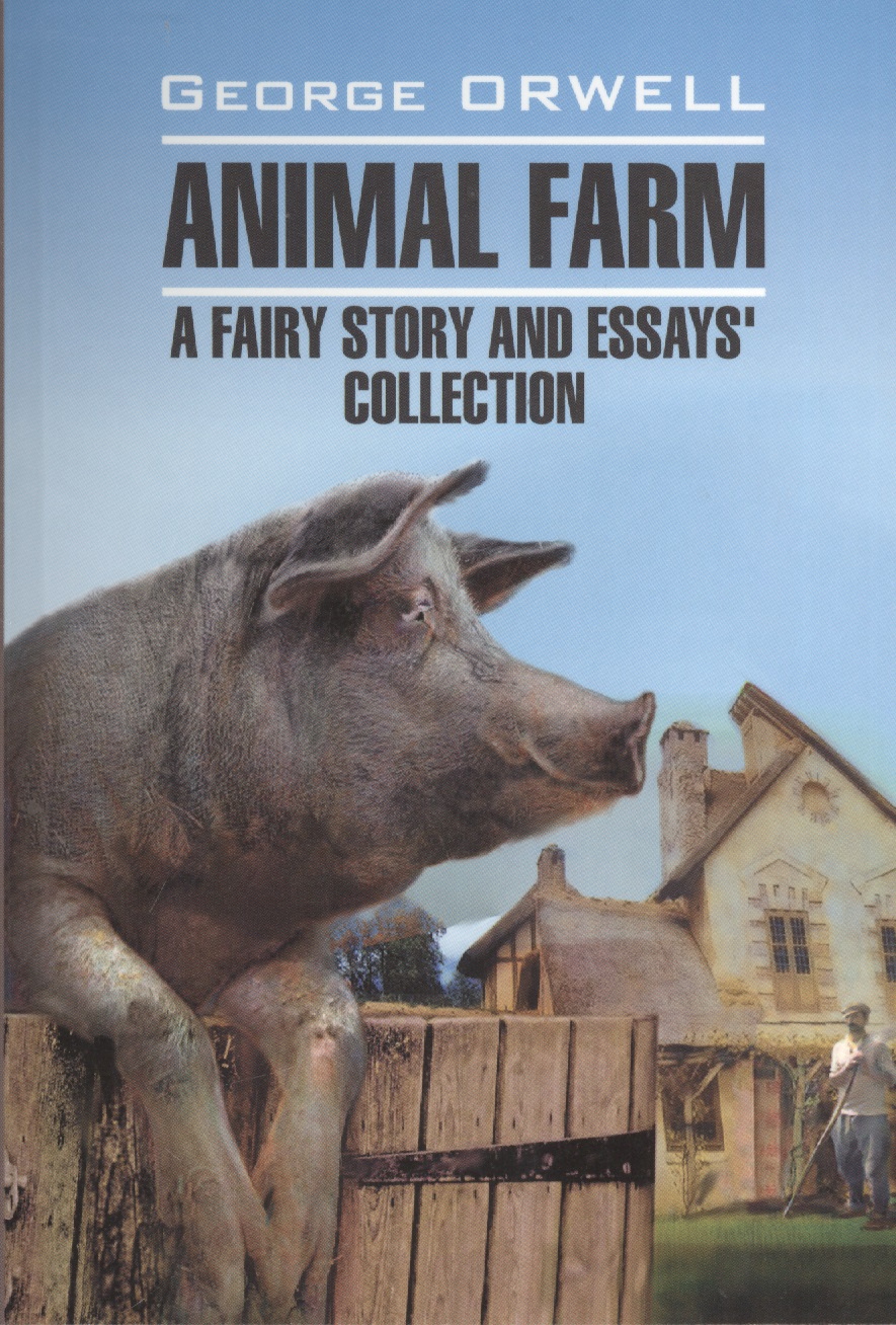 Animal essay. Джордж Оруэлл "Скотный двор". Скотный двор Джордж Оруэлл обложка книги. Книга animal Farm Джордж Оруэлл. Джордж Оруэлл животная ферма.