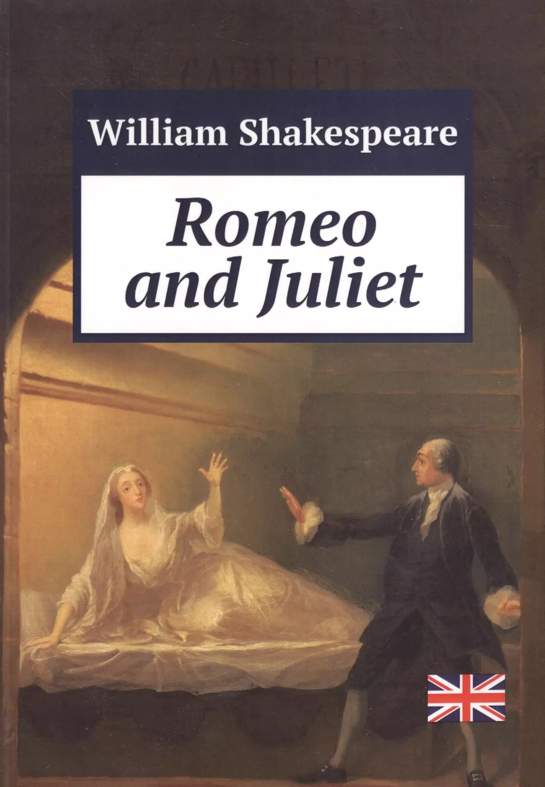 Шекспир Уильям - Romeo and Juliet (м) Shakespeare (Print-on-Demand)