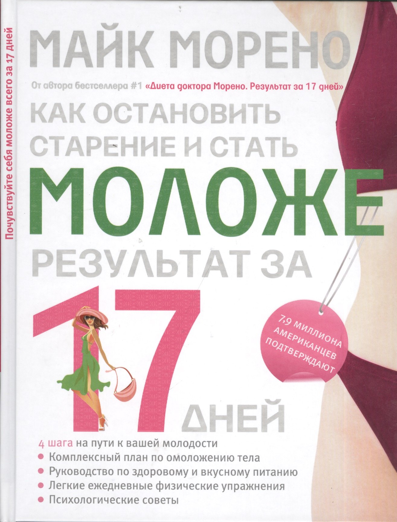 

Как остановить старение и стать моложе. Результат за 17 дней.