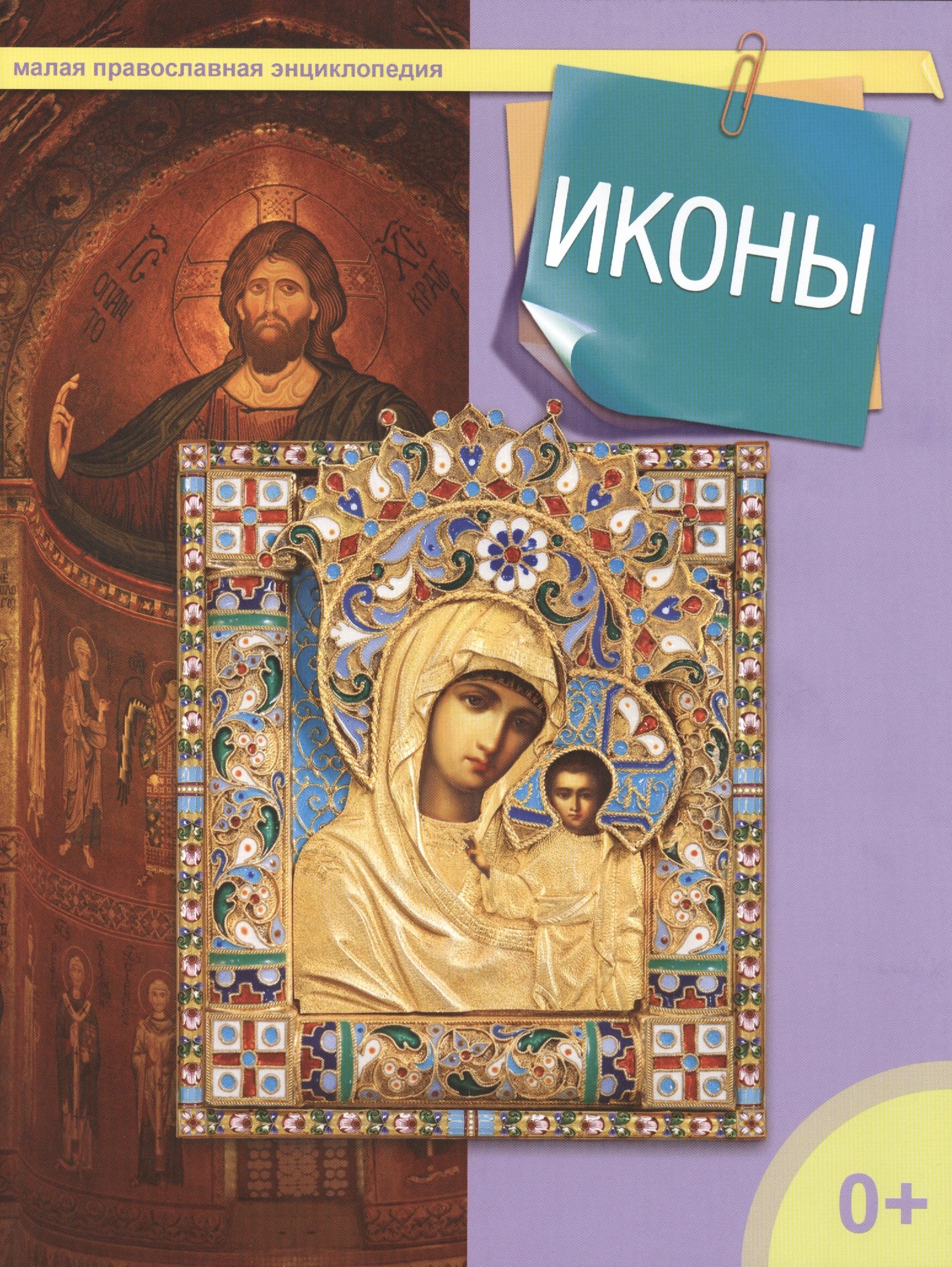 

Иконы