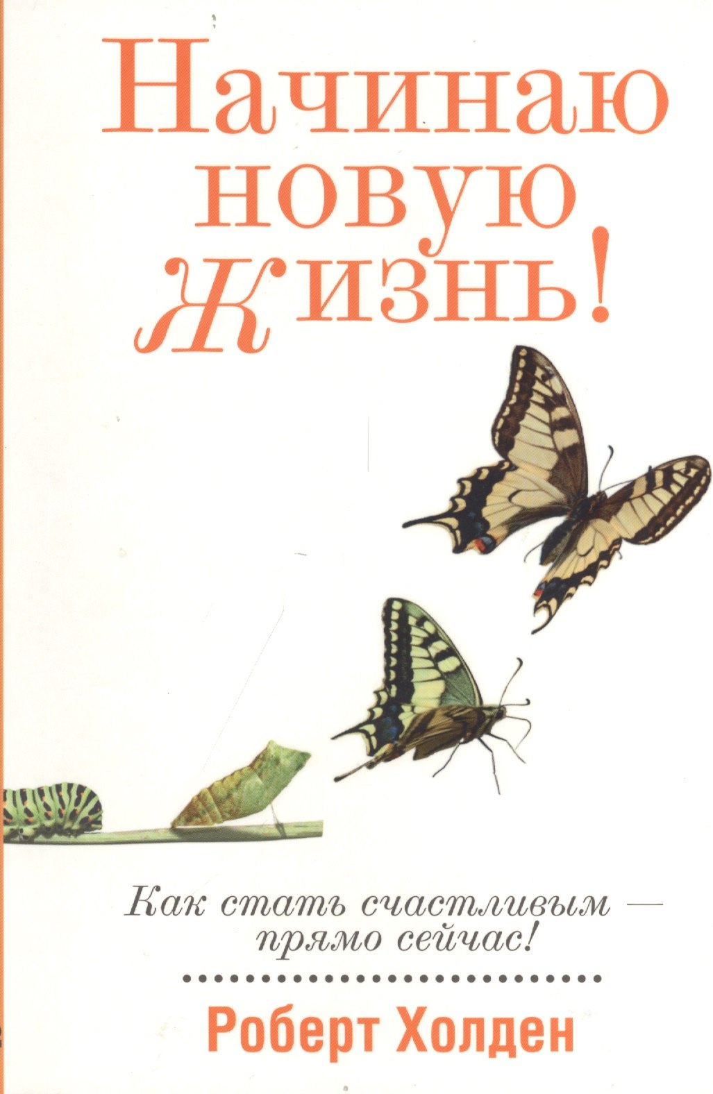 

Начинаю новую жизнь!