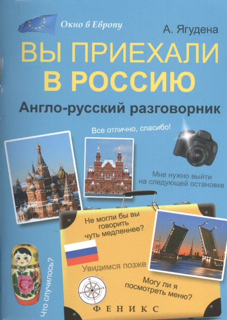 Русско английский разговорник. Англо-русский разговорник. Англо-русский, русско-английский разговорник. Русско английский разговорник для иностранцев.