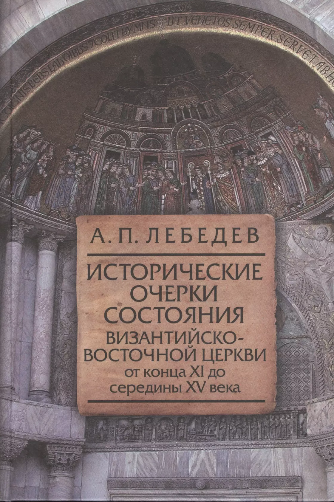 Ермолаев И.П. - Становление Российской империи (XVII-XVIII)