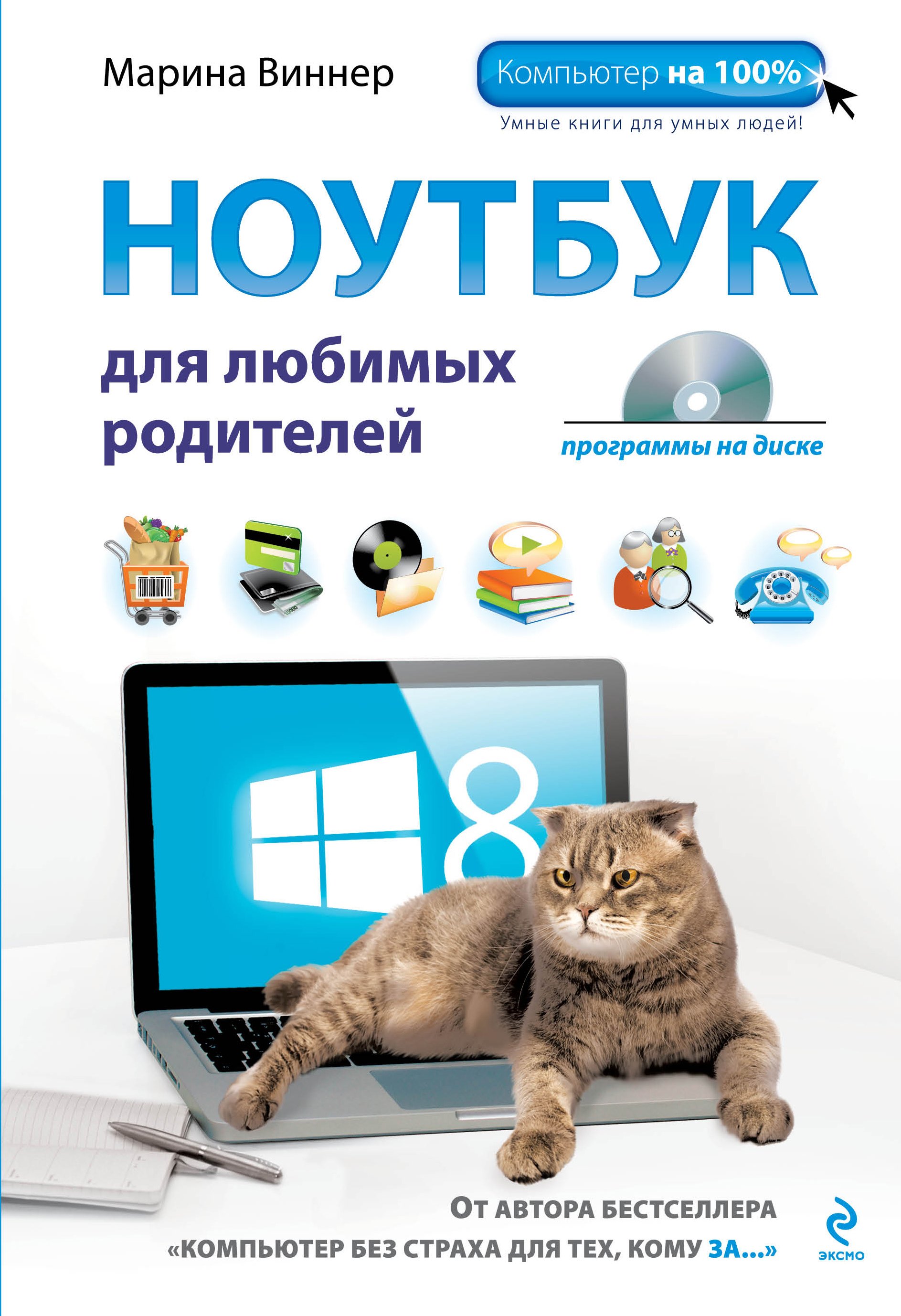 

Ноутбук для любимых родителей + DVD