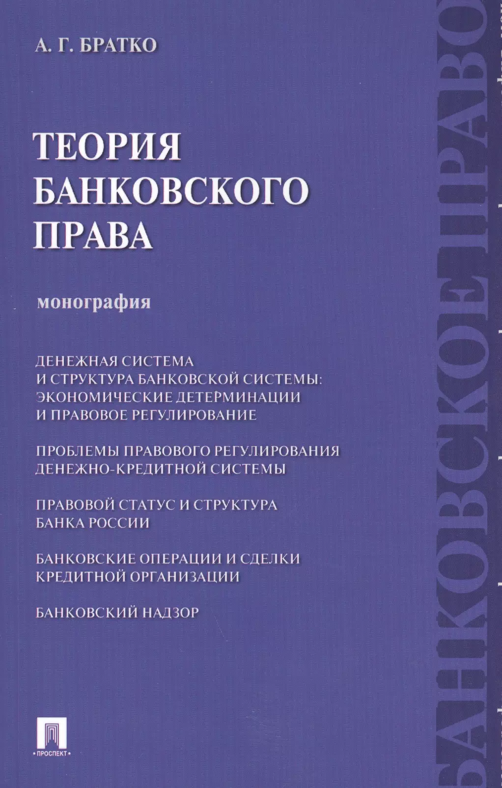 Тесты банковское право. Энергетическое право учебник. Юридический язык. Банковское право.