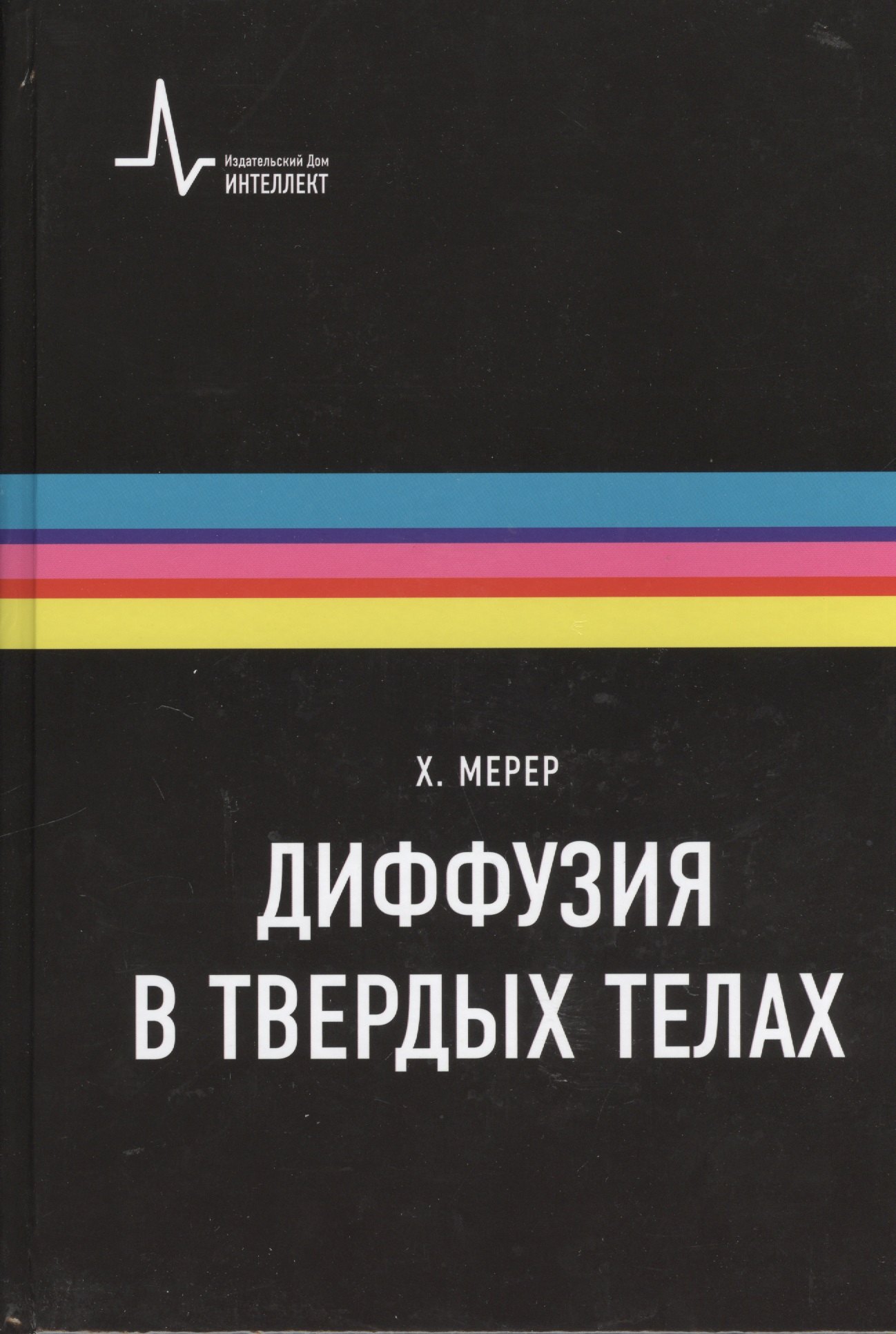 

Диффузия в твердых телах. Монография. Пер. с англ.: научное издание