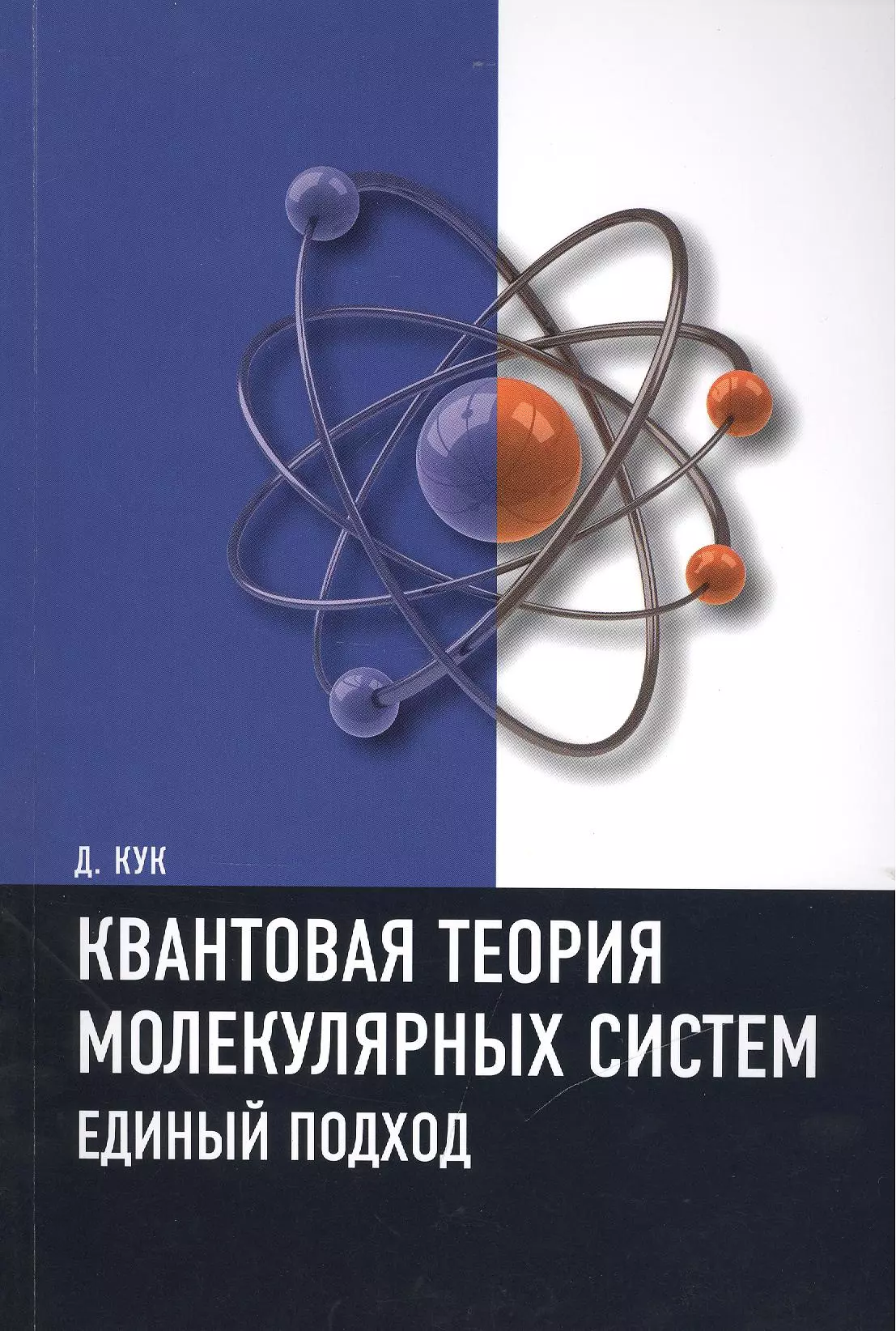 Квантовая теория. Теория Квантов. Автор квантовой теории. Первые квантовые теории.