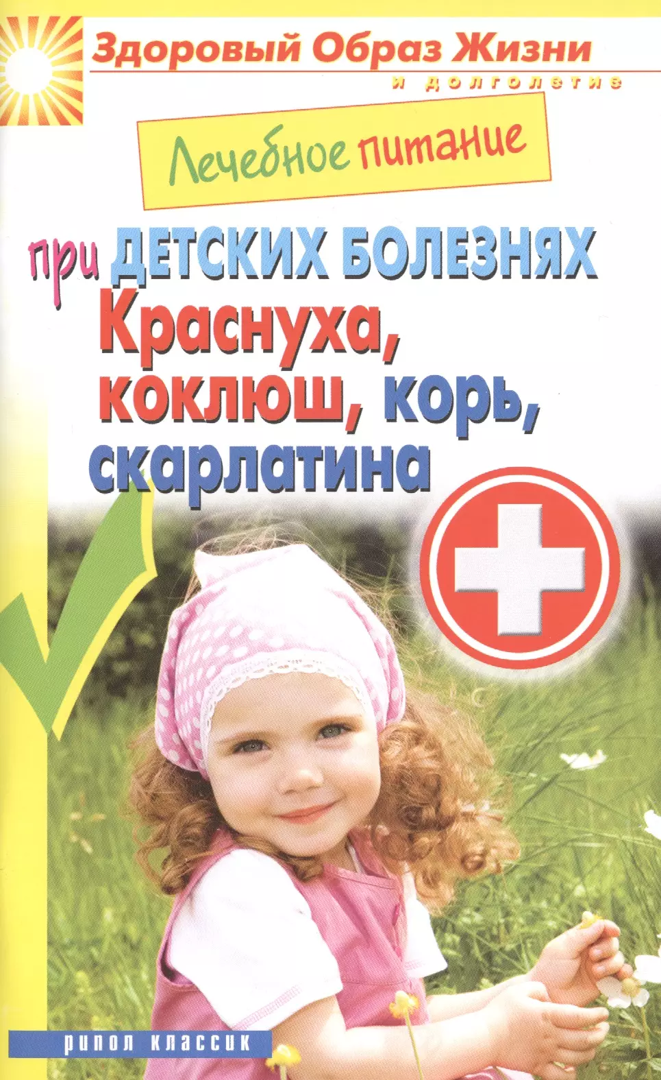 Книга детских болезней