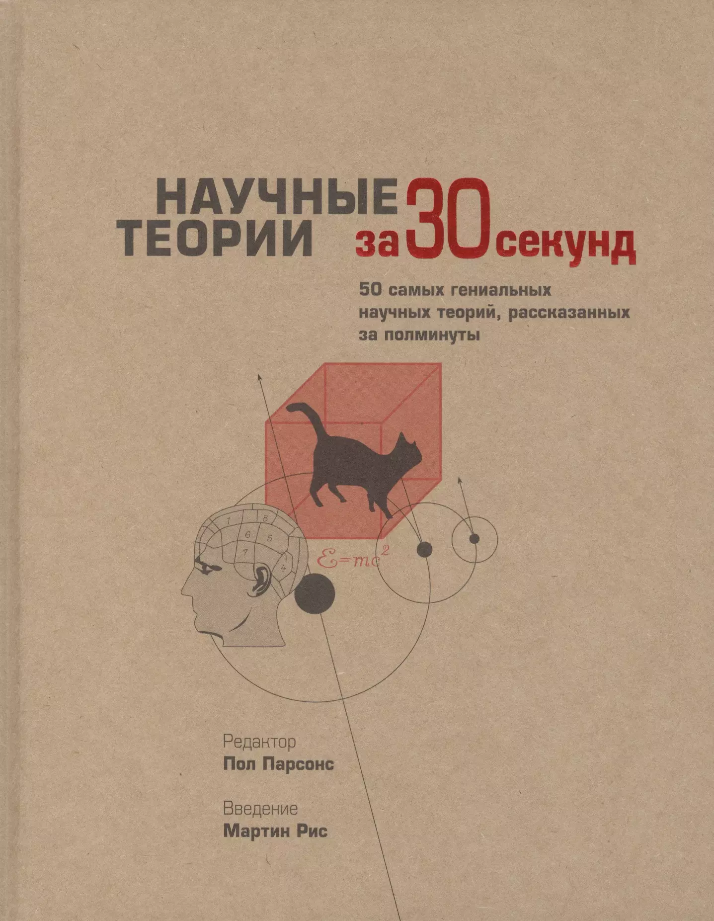 Научные теории книга. Научные теории за 30 секунд. Квантовая теория за 30 секунд. Книга 30 секунд. Книга философские теории за 30 секунд.