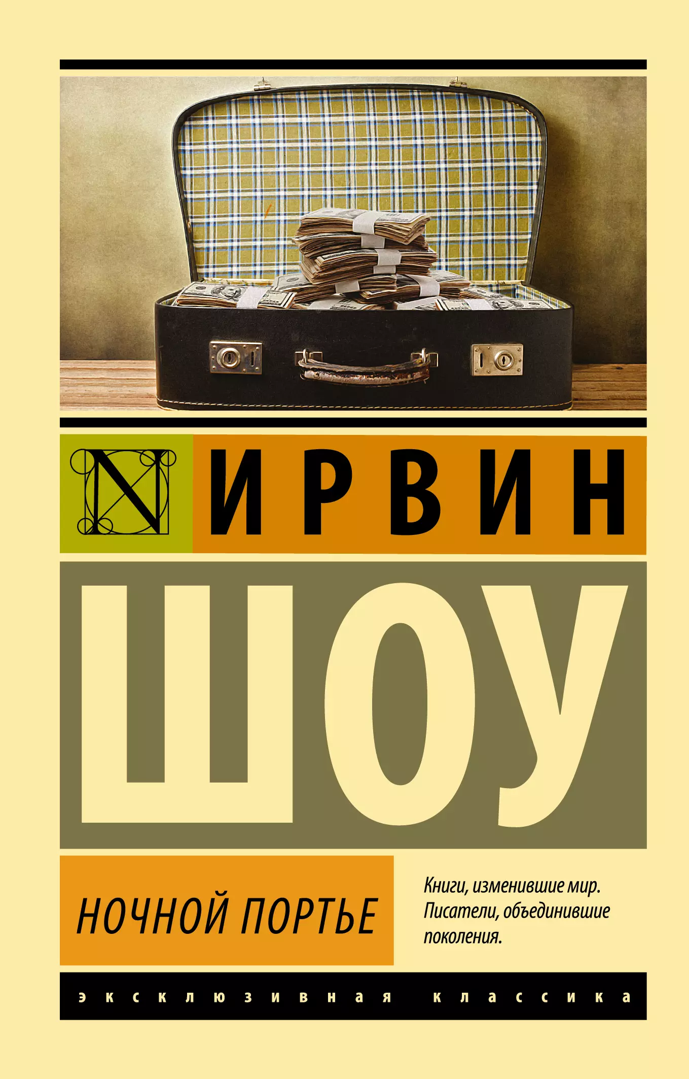 Шоу книги. Шоу Ирвин 