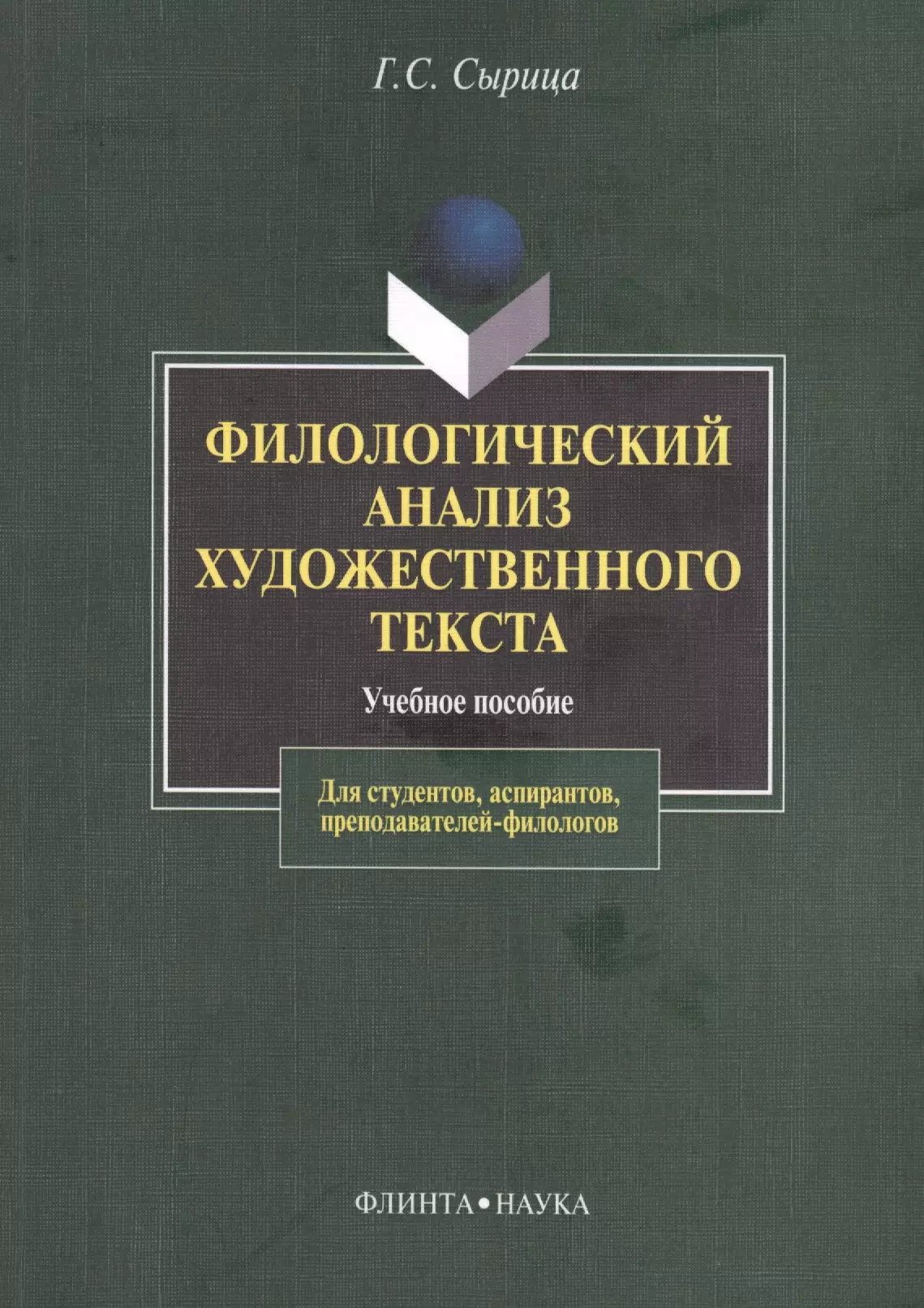 План филологического анализа