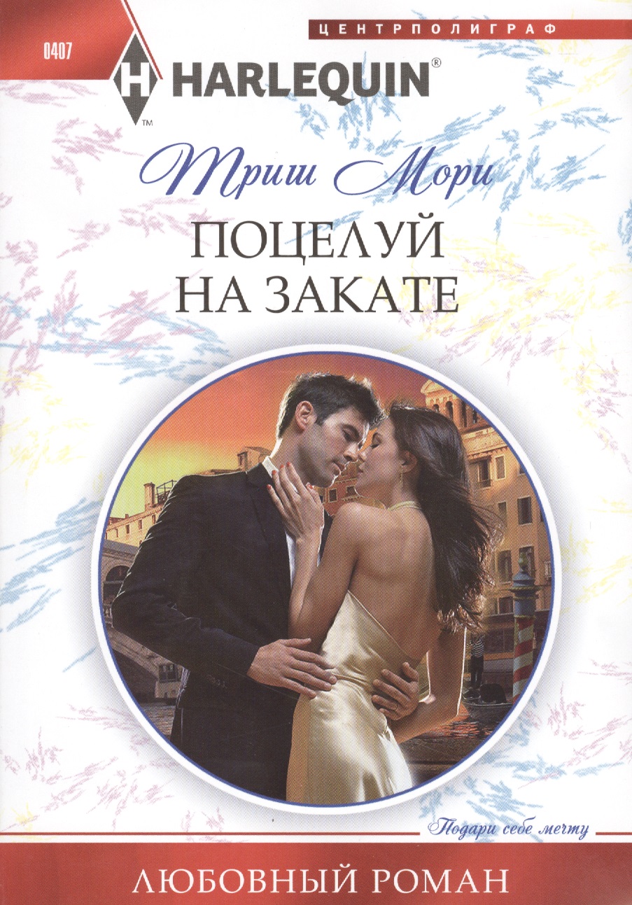 Любовные романы про греческих. Современные любовные романы. Любовные романы книги.