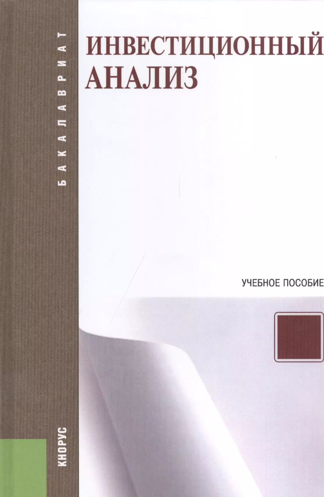 Книги по экономике. Математические и инструментальные методы экономики. Институциональная экономика. Институциональная экономика учебник. Институциональная экономика пособия.