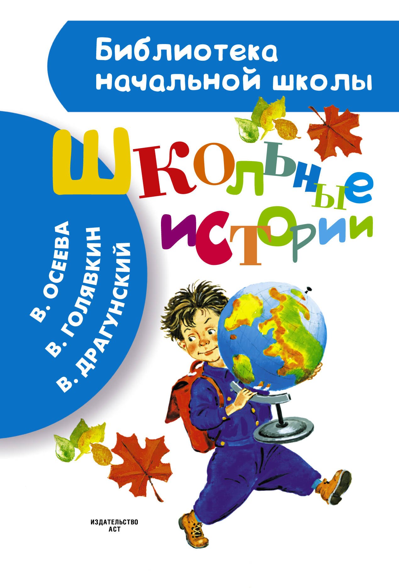 

Школьные истории