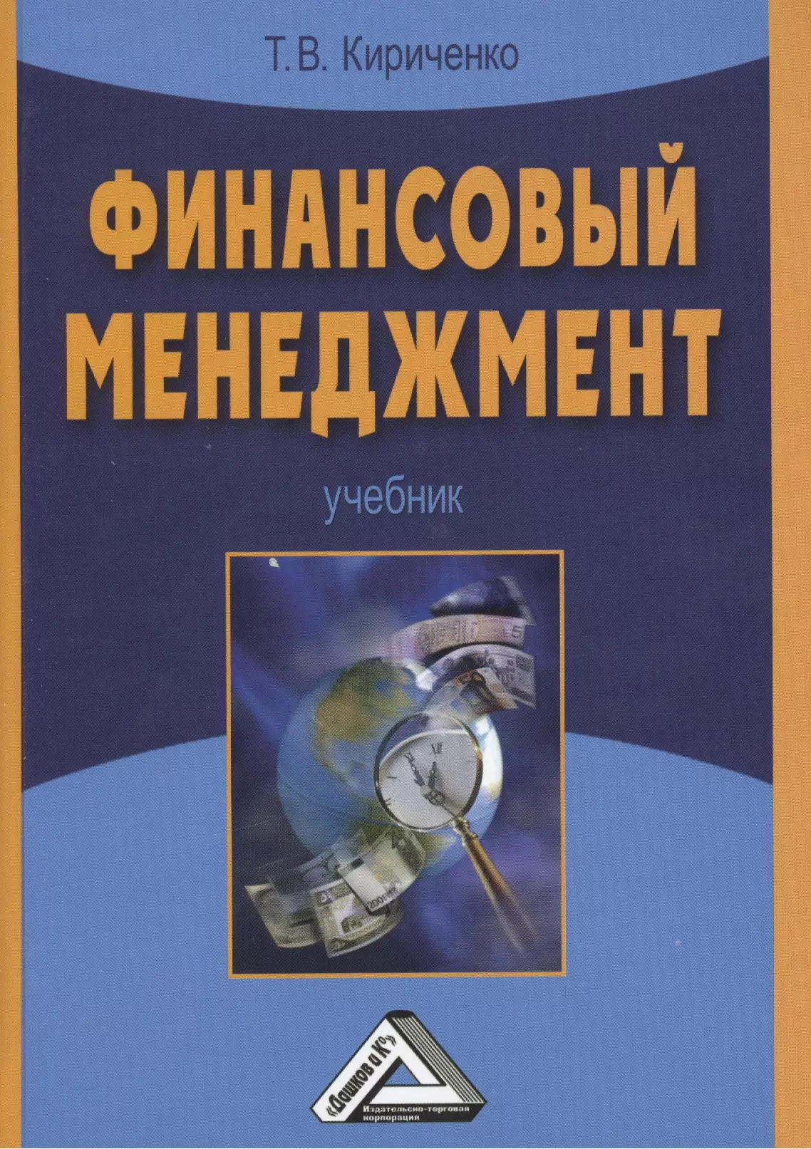 Менеджмент учебное пособие. Финансовый менеджмент учебник. Финансов... Менеджмент... Учебник.... Учебные пособия по финансовому менеджменту. Менеджмент: учебник книга.