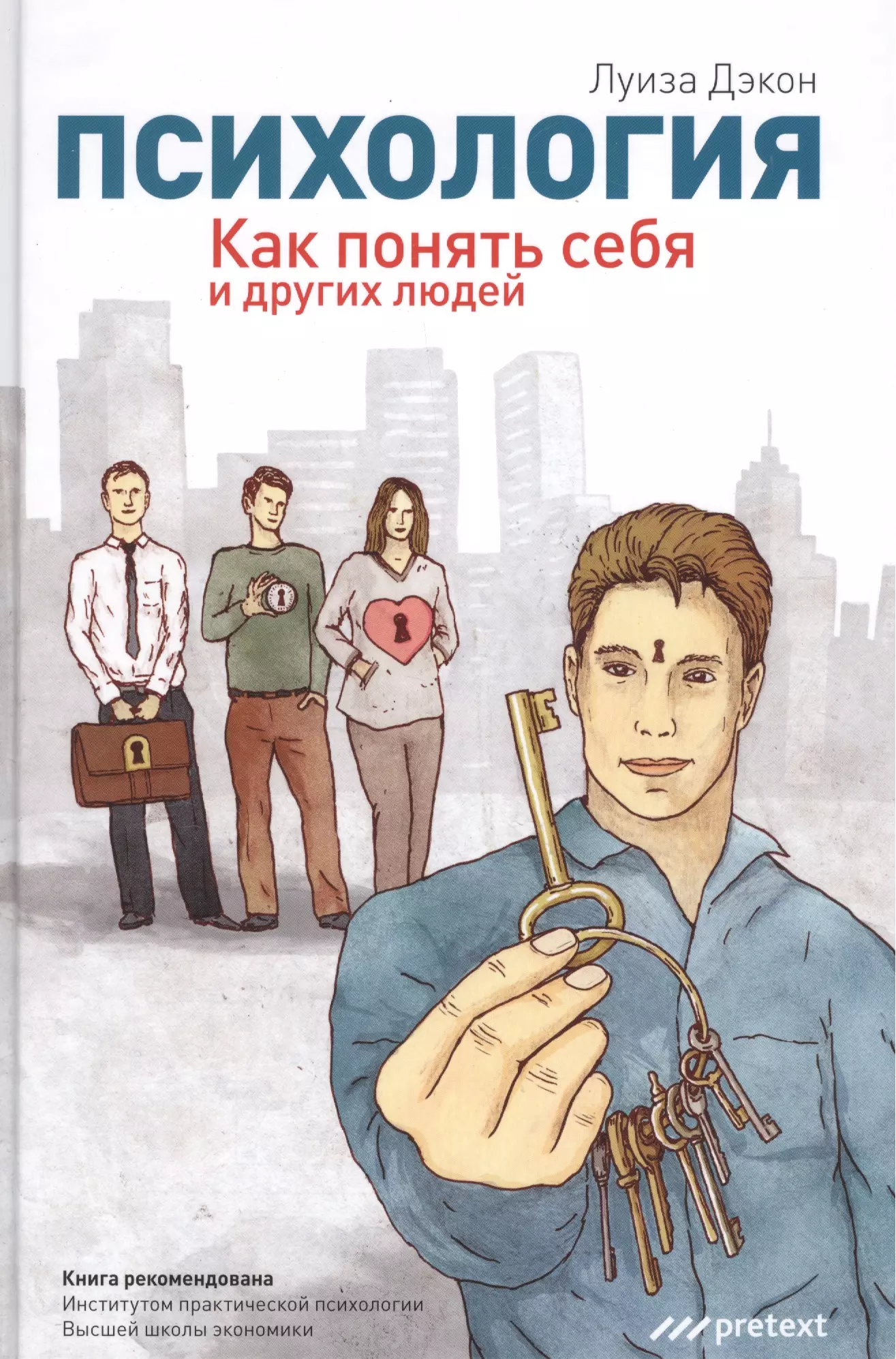 Психология человека книга. Психология книги. Книга псих. Психология.