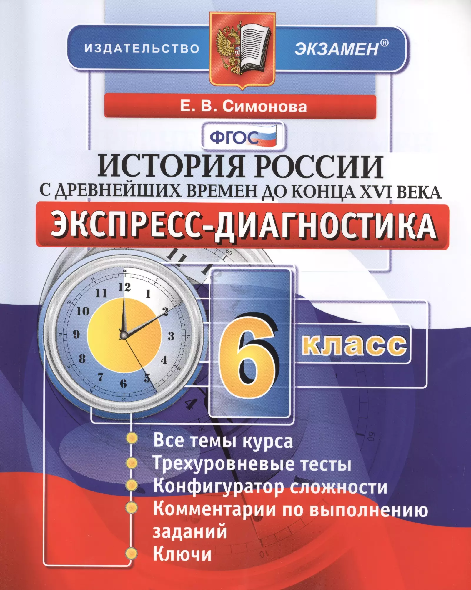 Диагностический по русскому. Мельникова экспресс диагностика 8 геометрия. Экспресс диагностика по алгебре 9 класс Глазков. Мельникова. Экспресс-диагностика. Геометрия 8 кл. ФГОС. Экспресс диагностика геометрия 9 класс Мельникова.