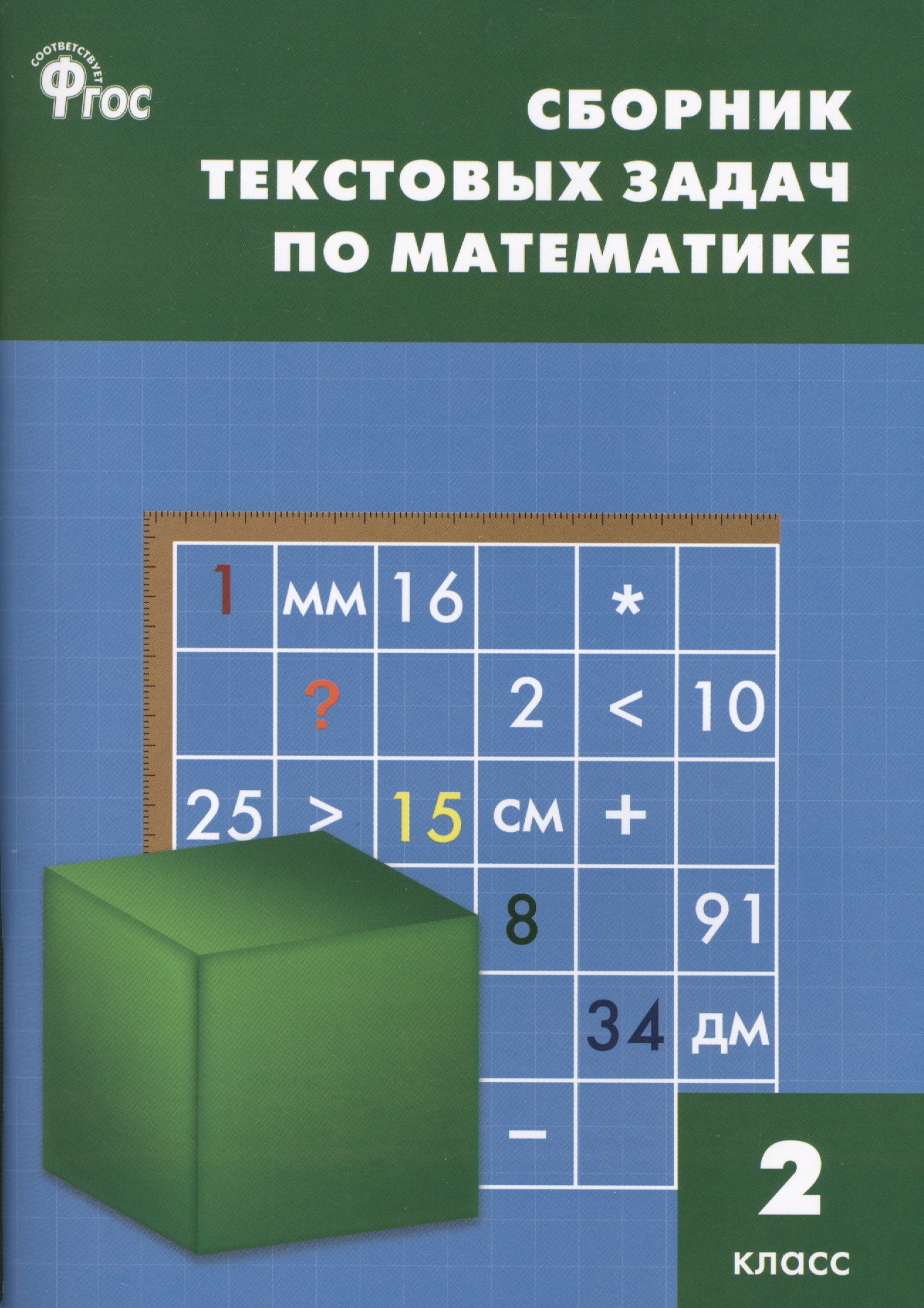 Математика большой сборник заданий