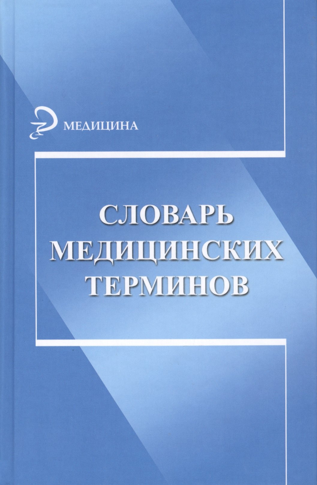 Словарь баскетбольных терминов