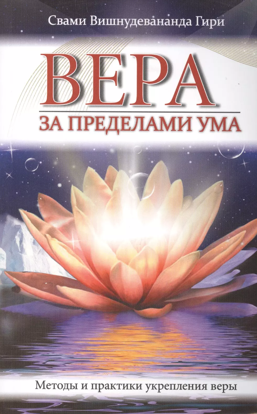 Книга Вера Купить В Москве