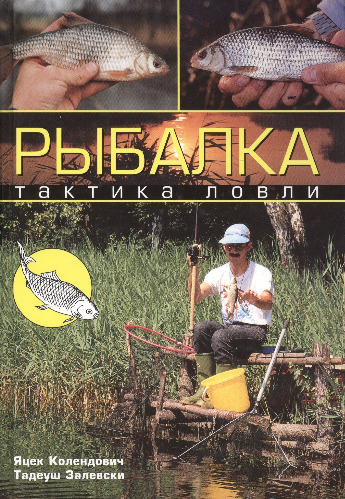 

Рыбалка: тактика ловли
