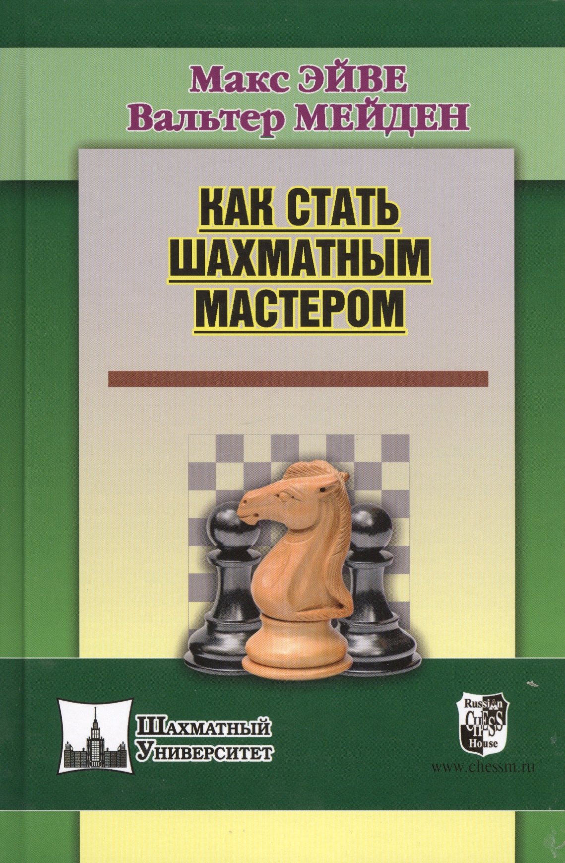 

Как стать шахматным мастером