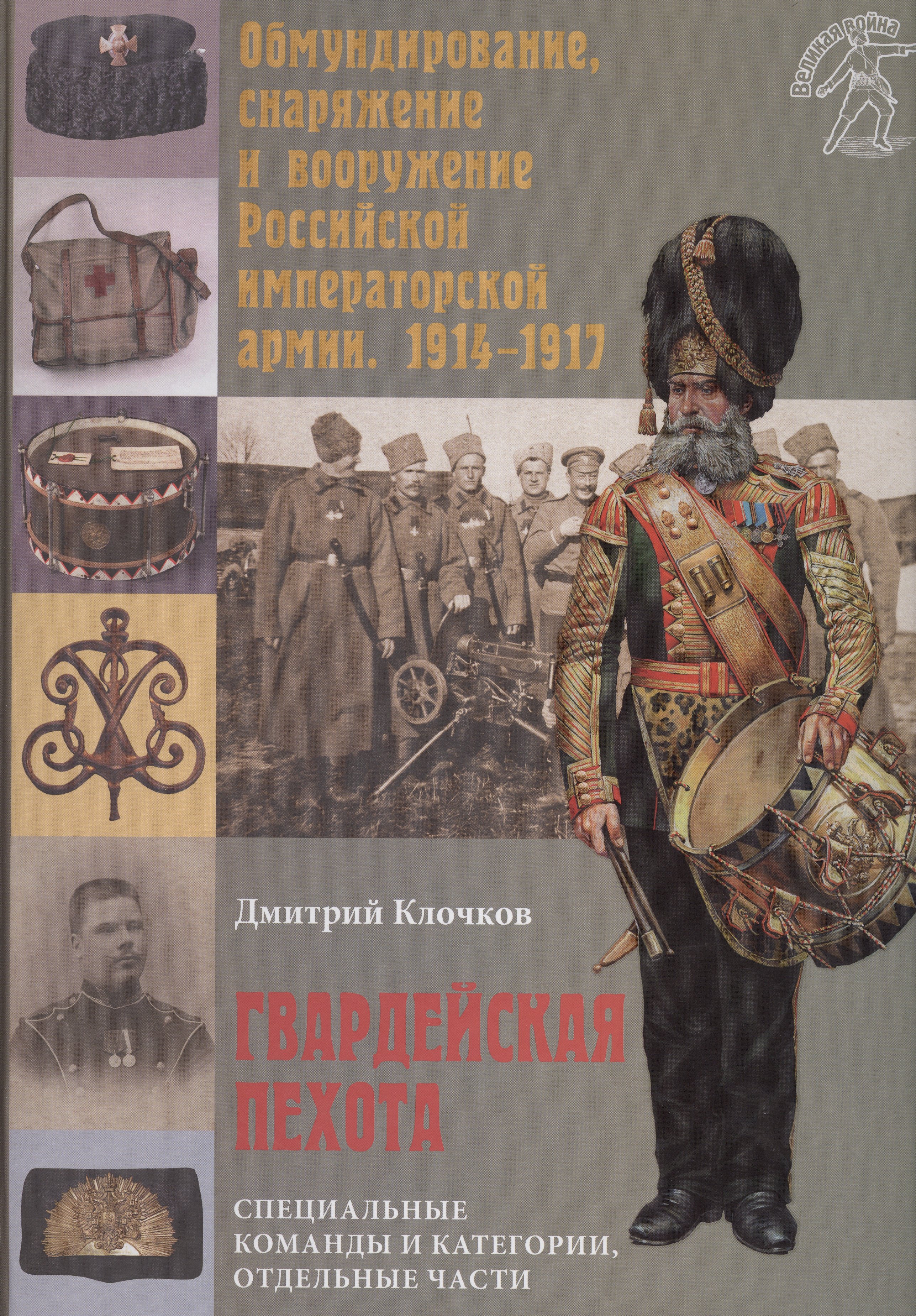 

Гвардейская пехота. Специальные команды и категории, отдельные части