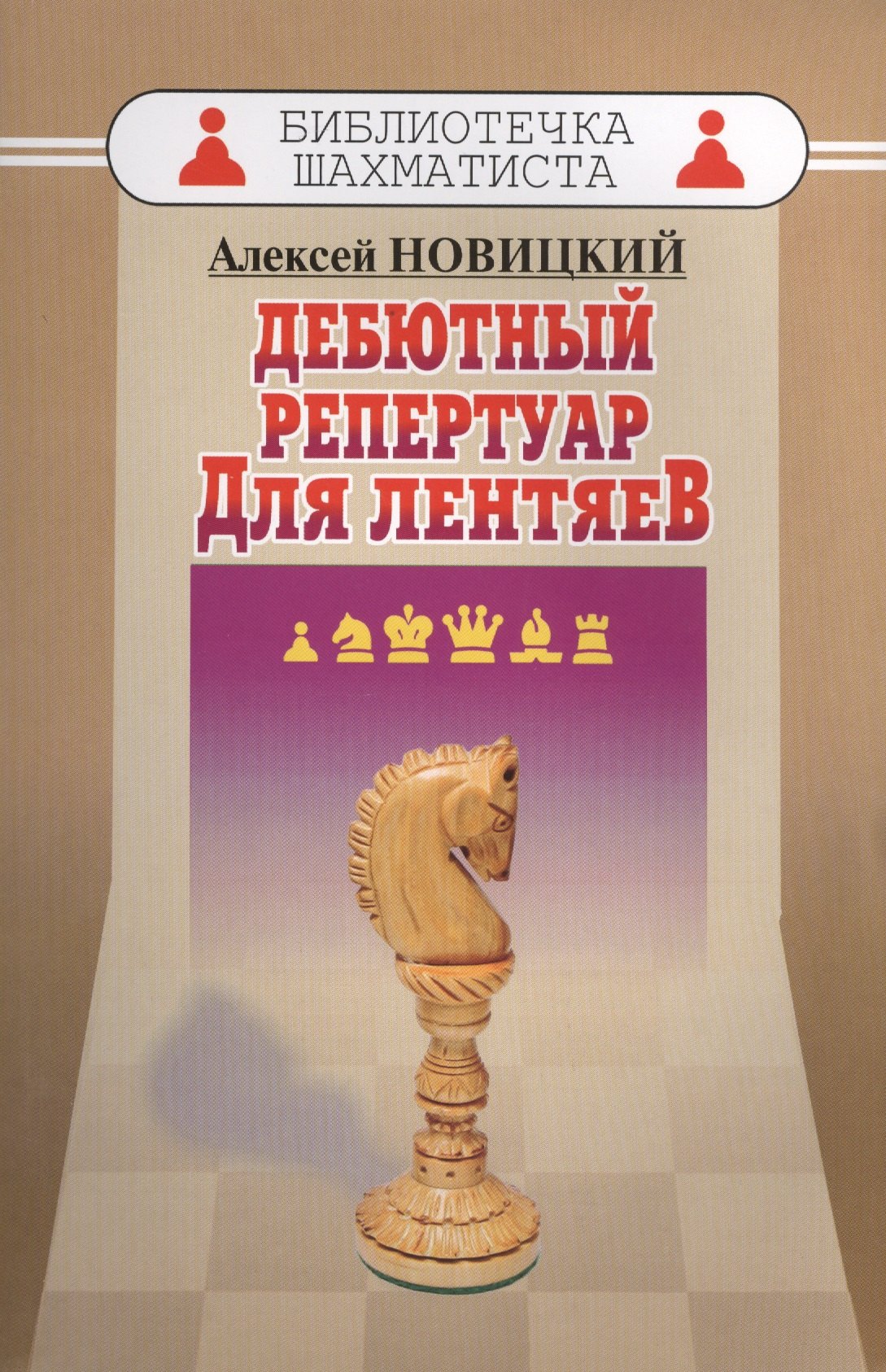 

Дебютный репертуар для лентяев