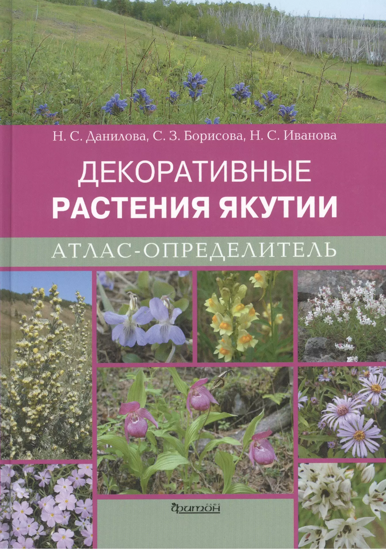 Книга декоративные растения
