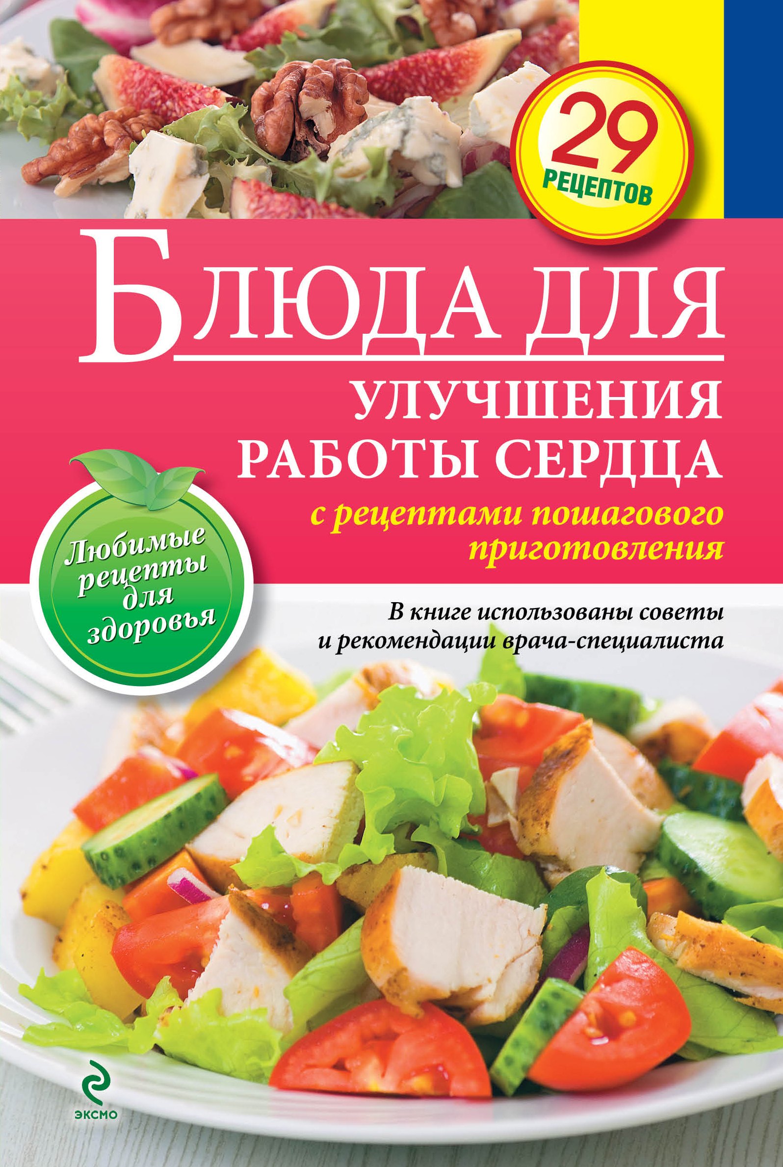 

Блюда для улучшения работы сердца