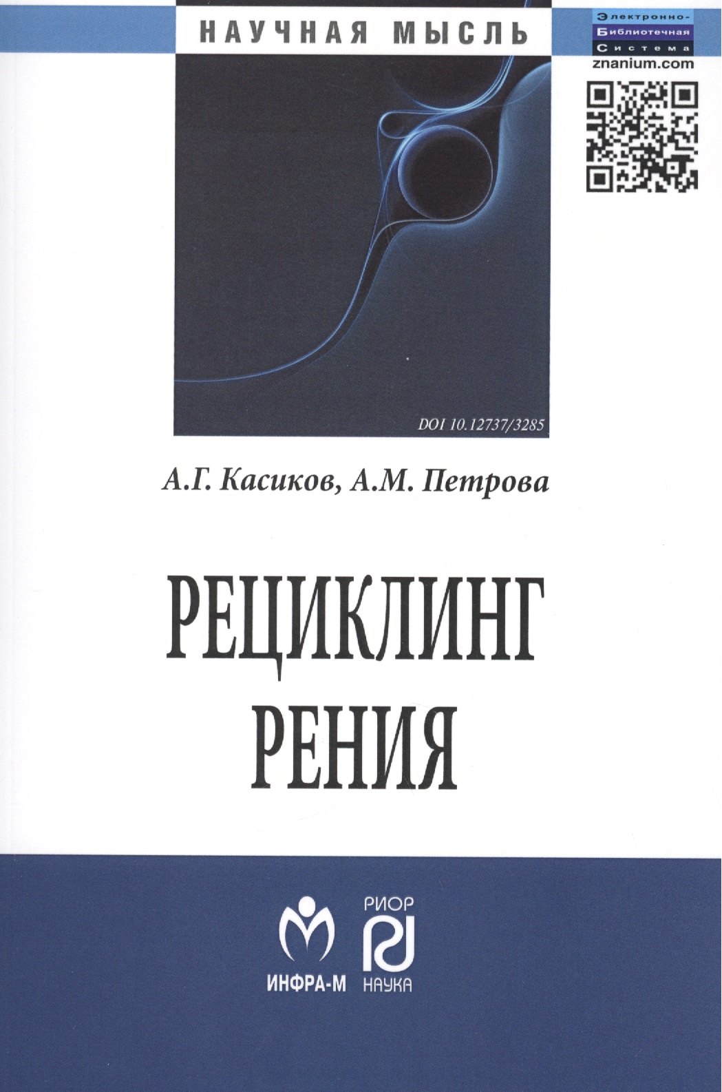

Рециклинг рения