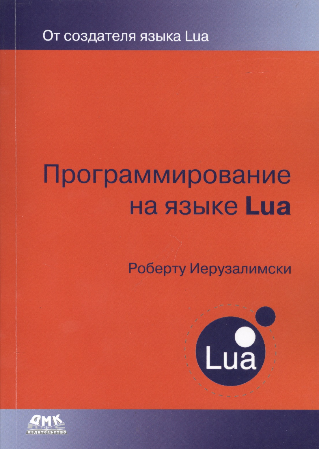 Программирование на языке Lua