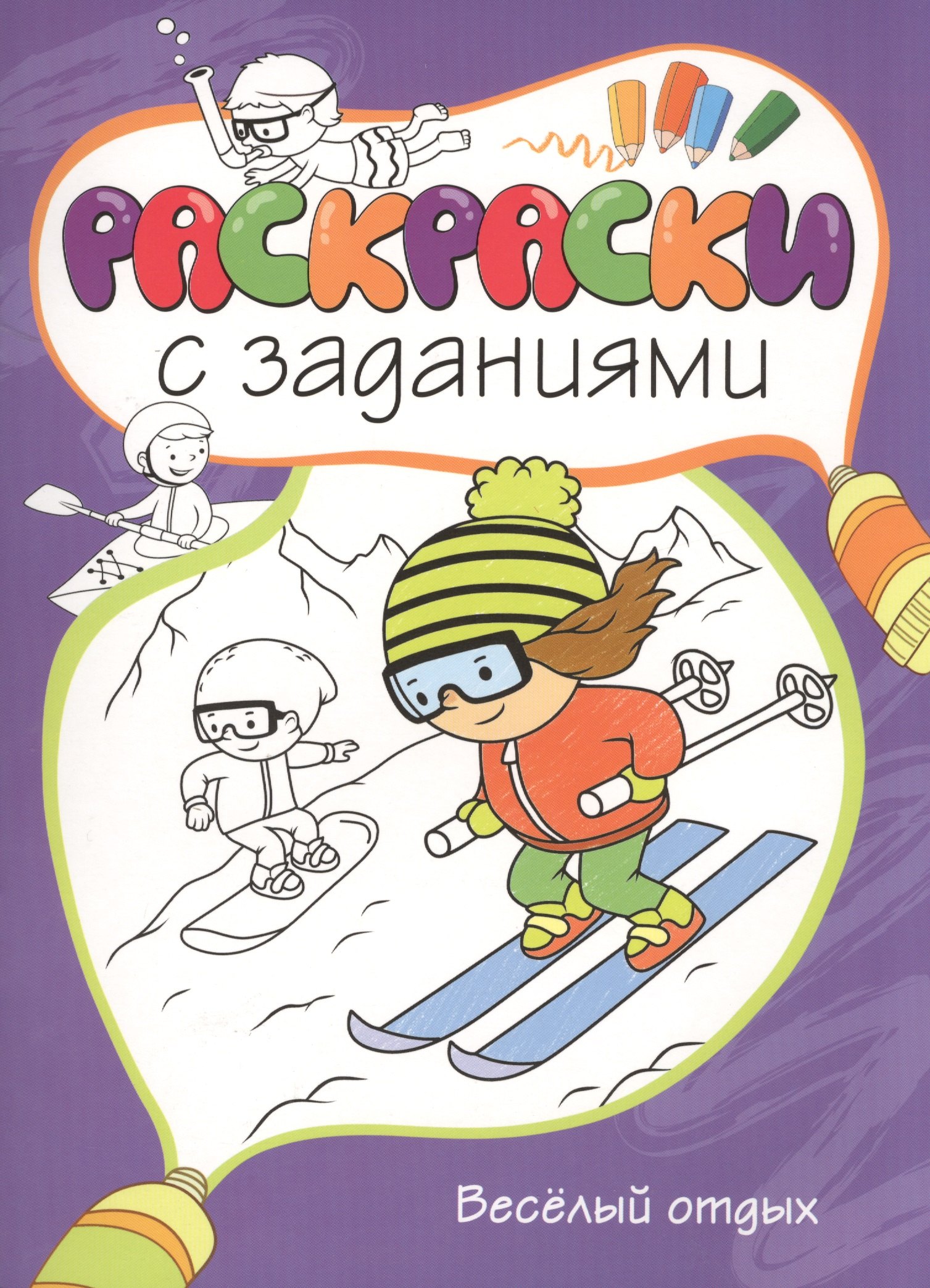 

Весёлый отдых