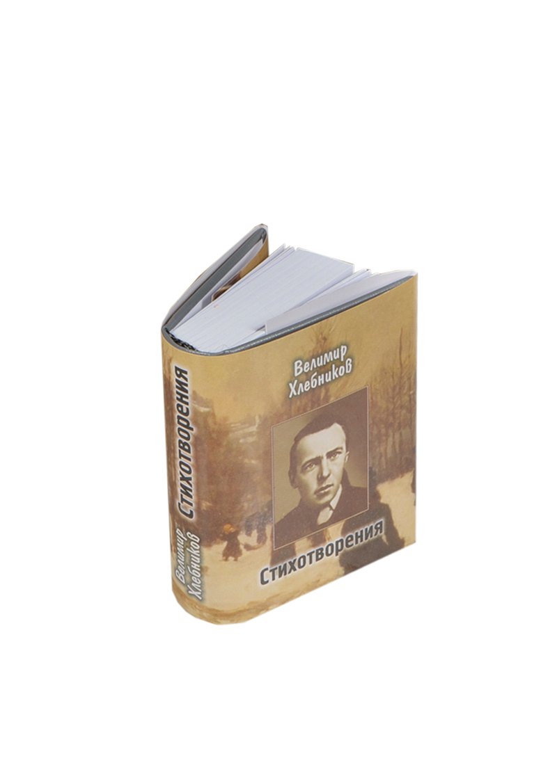 

Стихотворения, миниатюра
