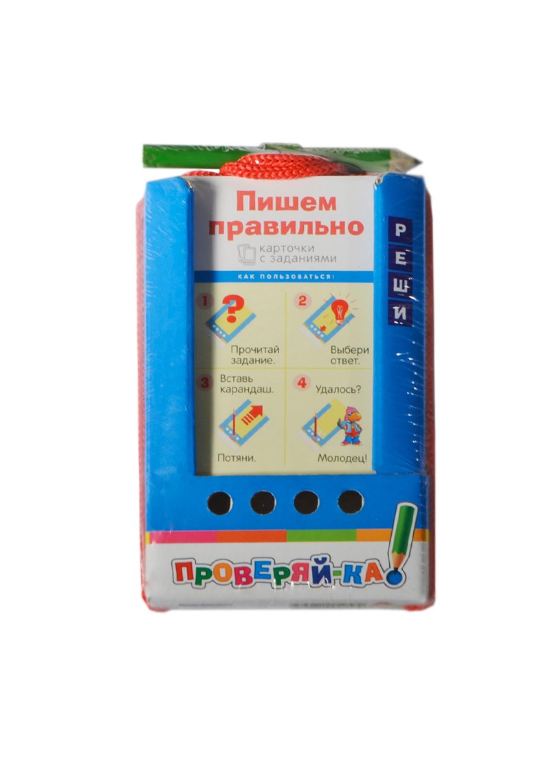 

Проверяй-ка. Пишем правильно. (Игра с карандашом) 6+