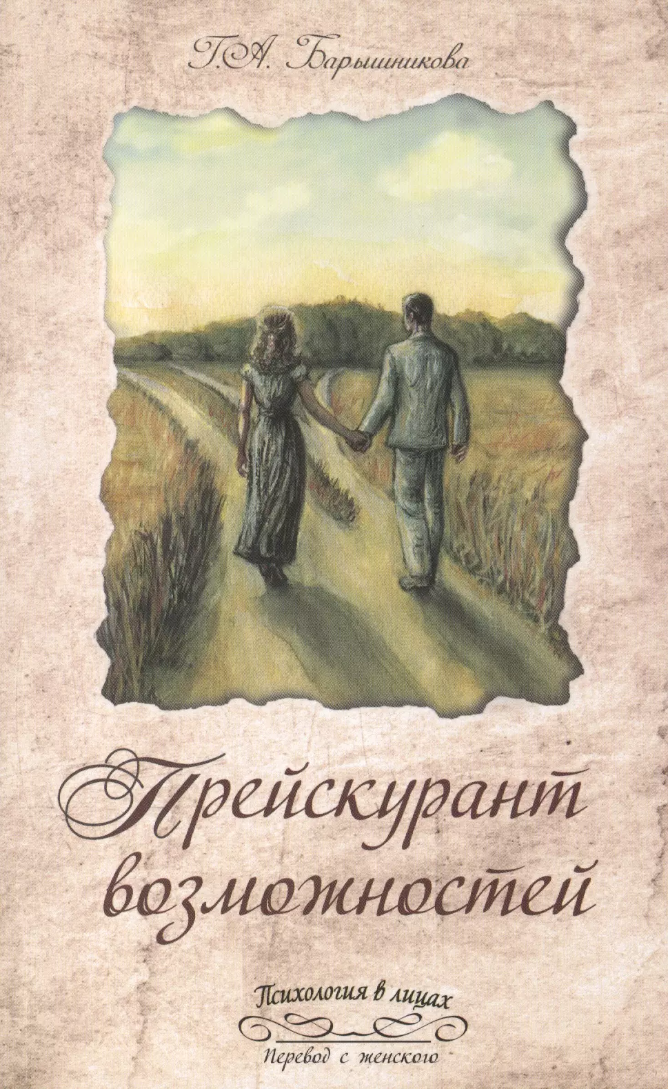 Век дорог книга. Книга в дорогу!. Обложка книги всего дороже. Православные любовь романы. Пути перепутья книга.