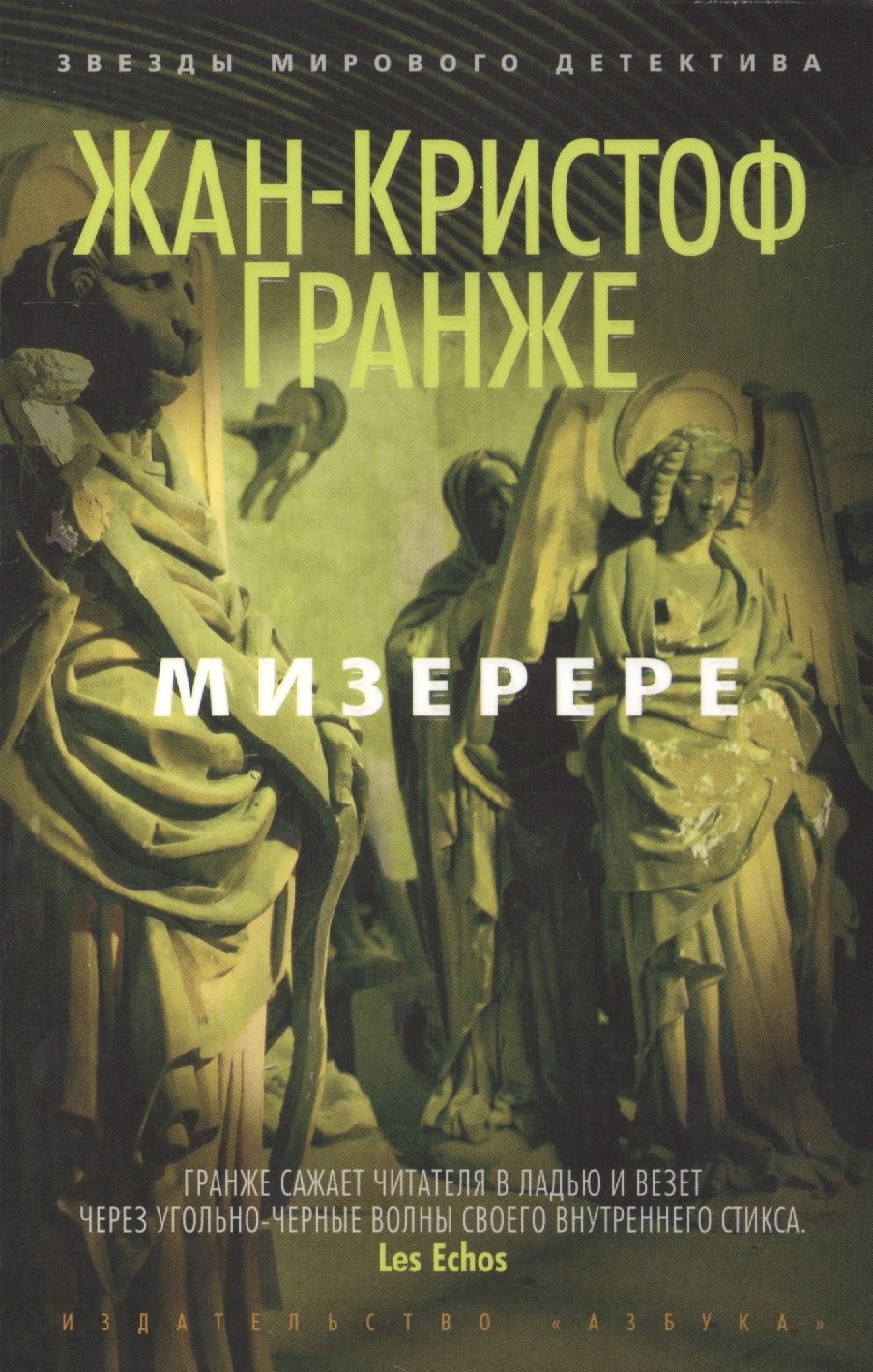 

Мизерере : роман