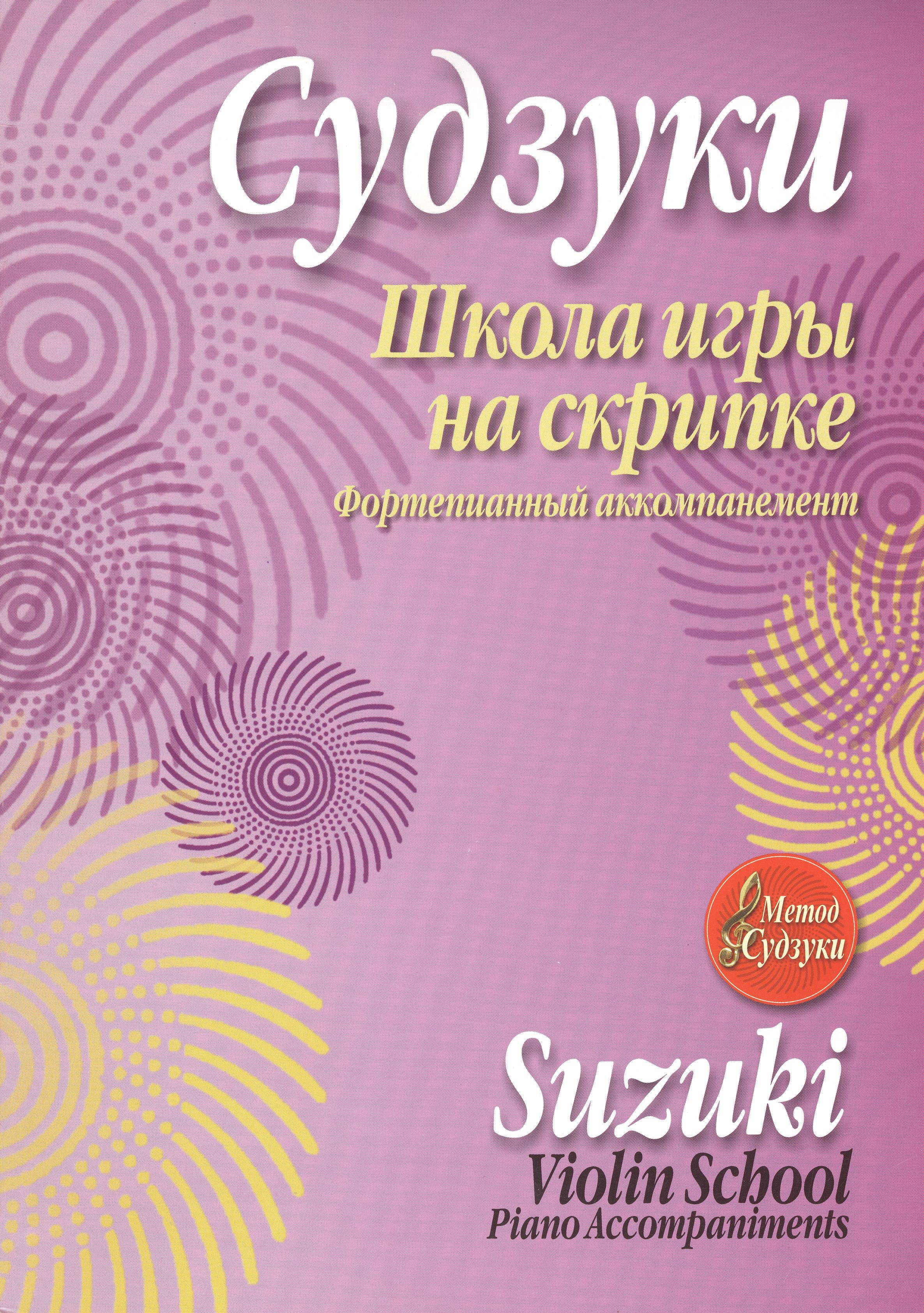 

Школа игры на скрипке