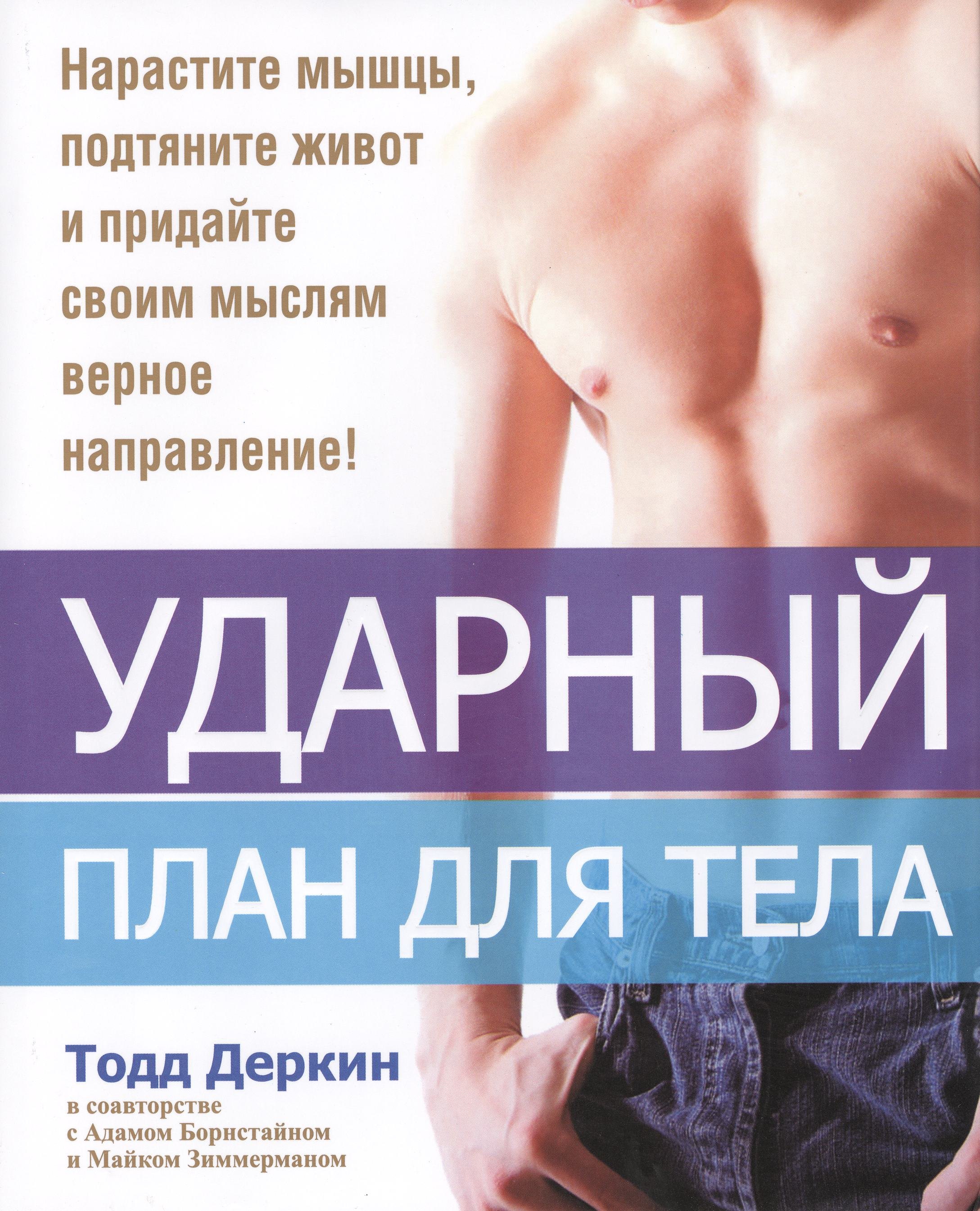 

Ударный план для тела