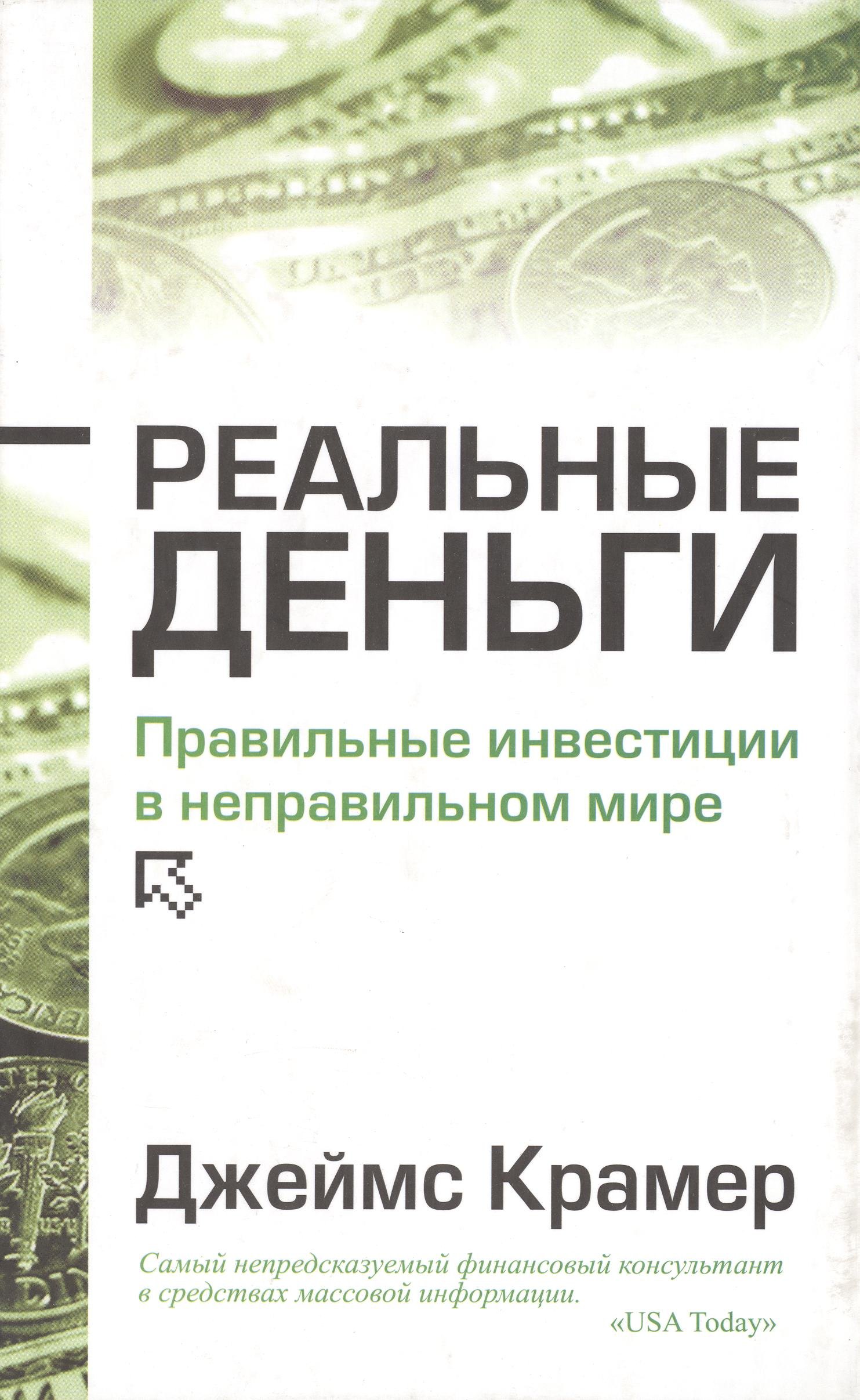 

Реальные деньги
