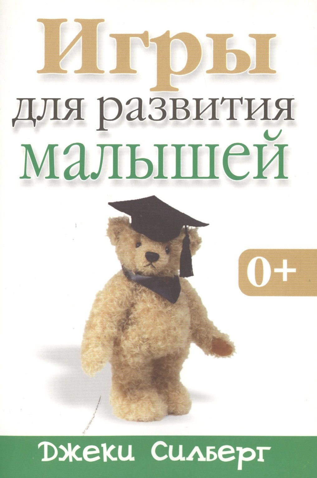 

Игры для развития малышей